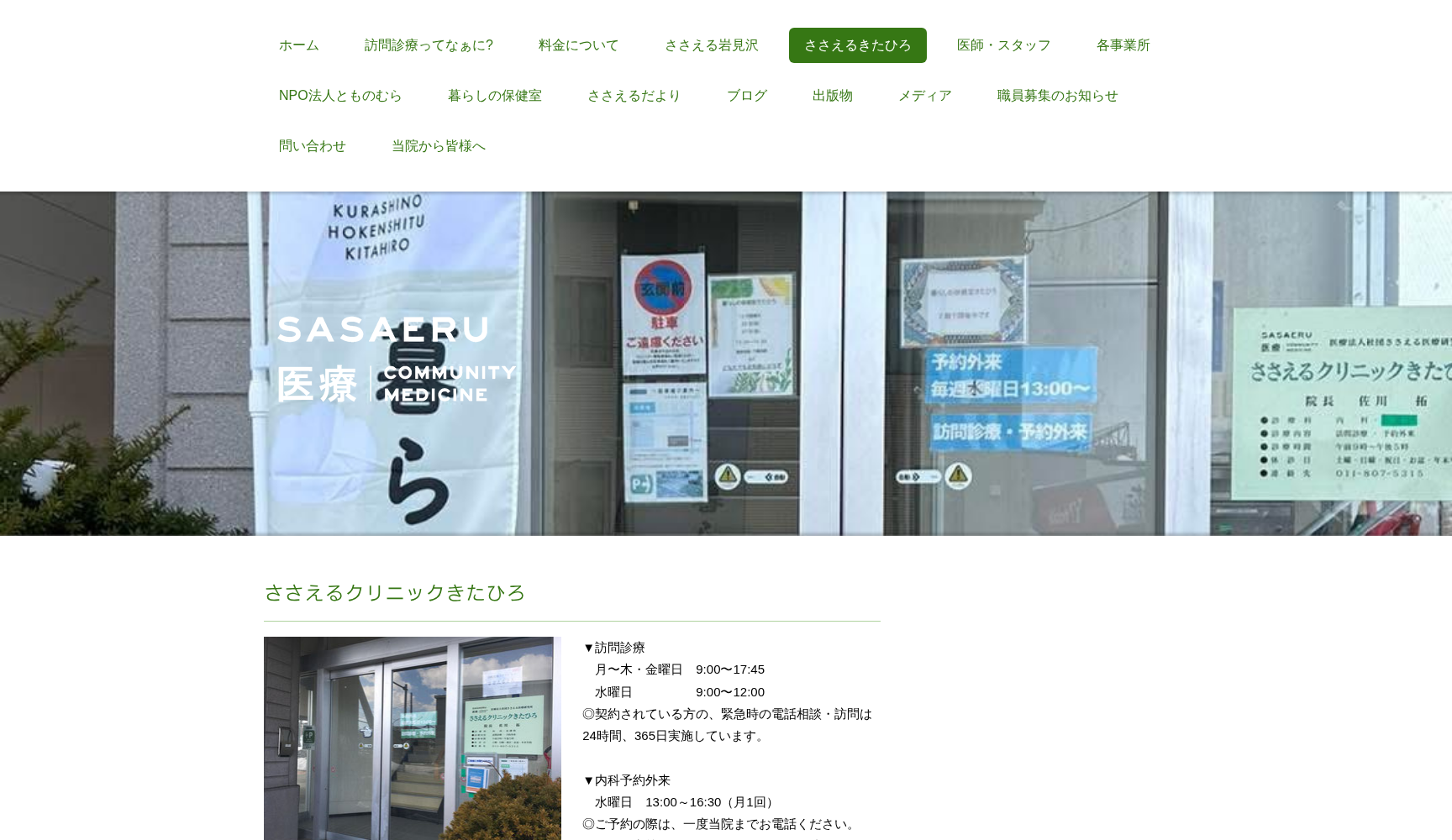ささえるクリニックきたひろ