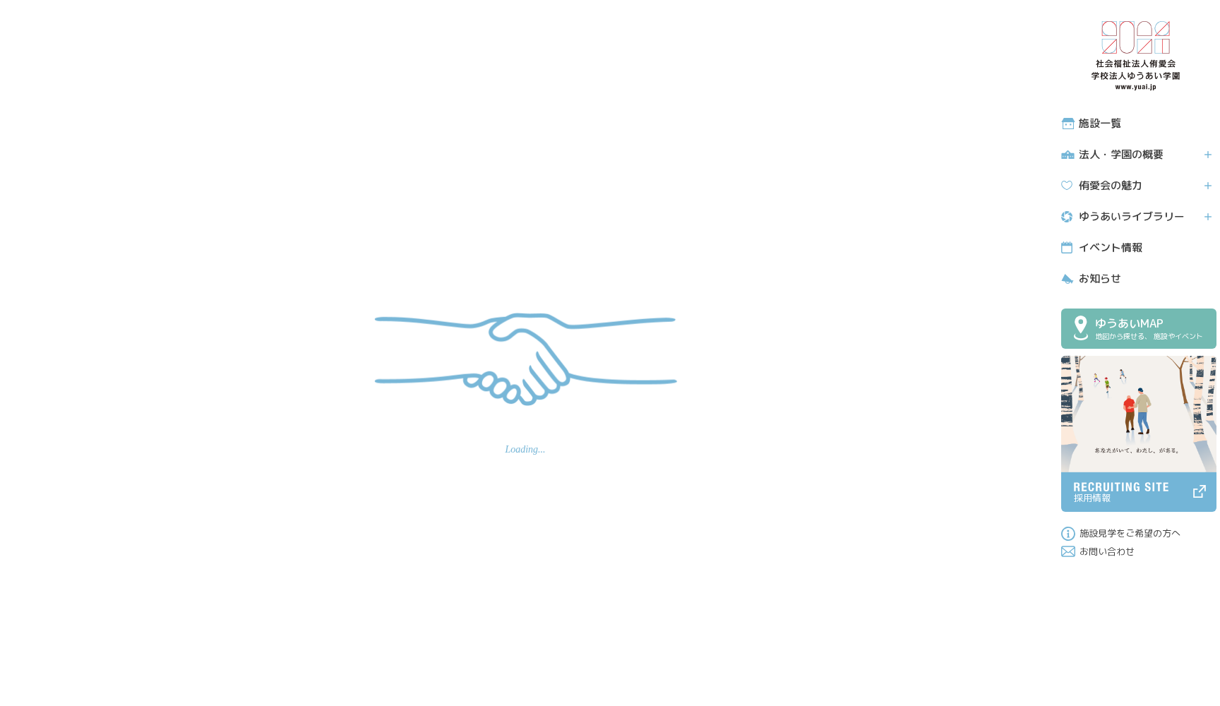 ゆうあい会診療所