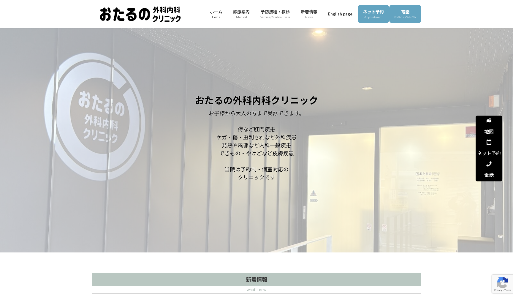 おたるの外科内科クリニック