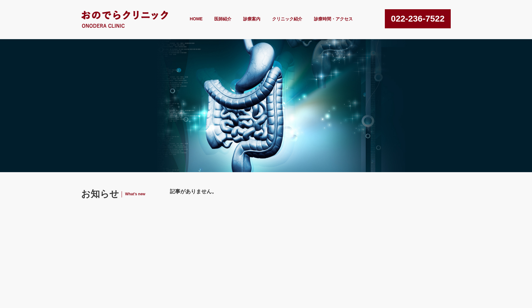 おのでらクリニック