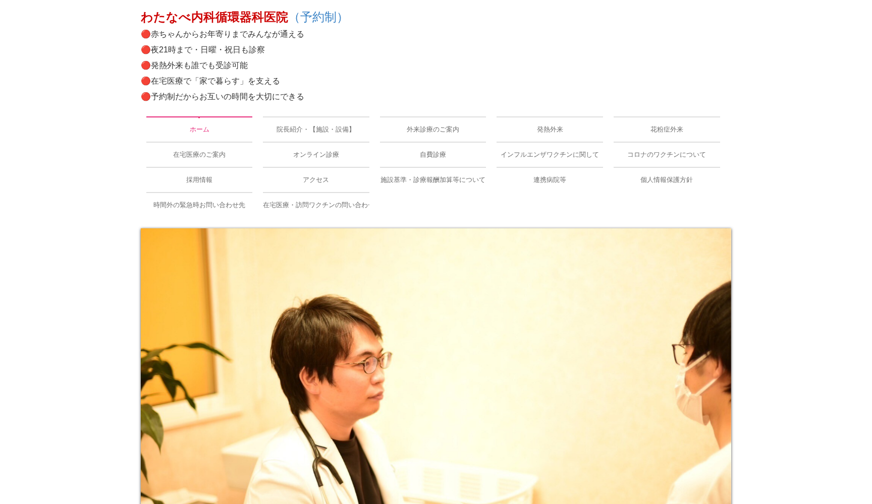 わたなべ内科循環器科医院