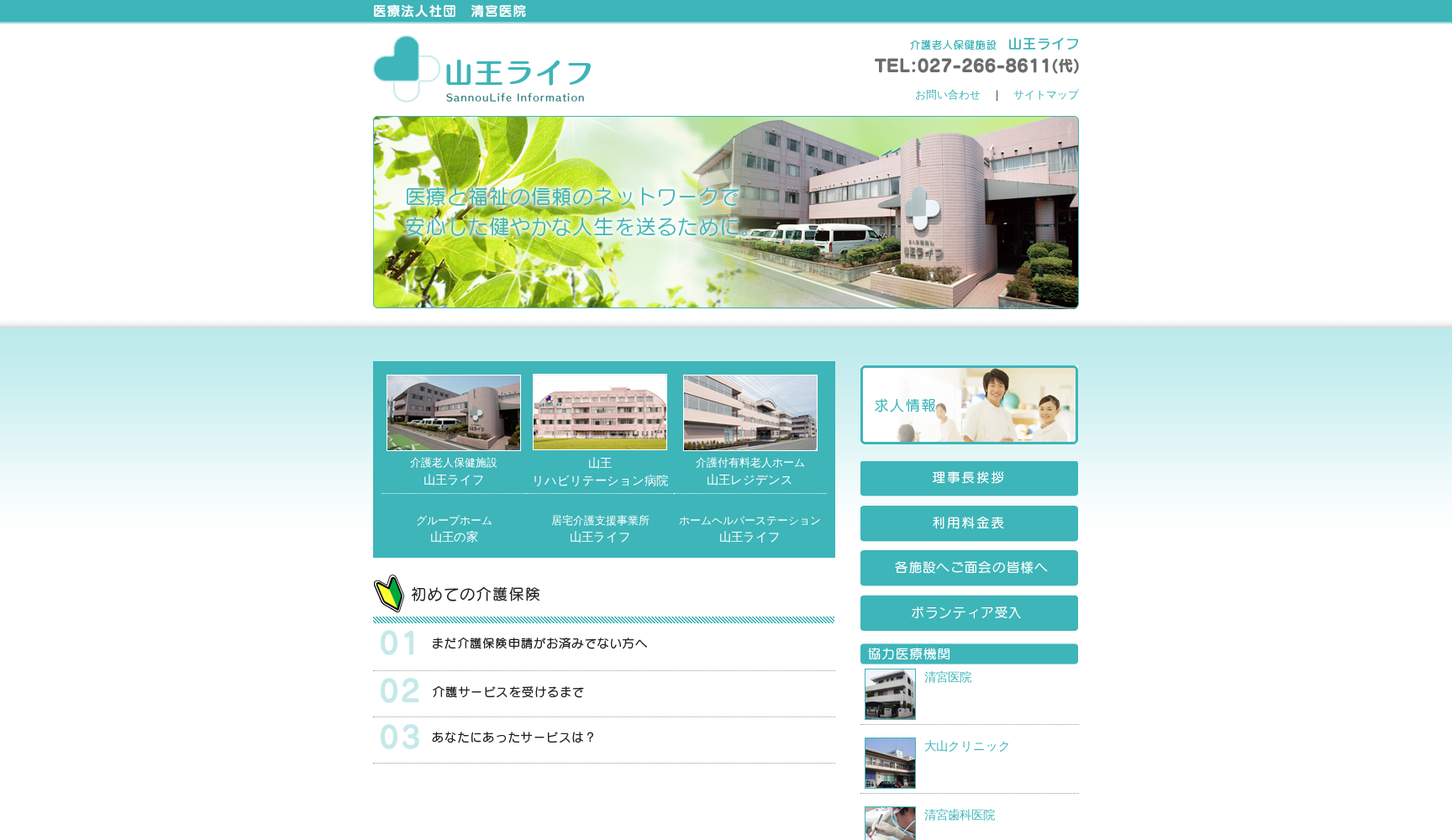 山王リハビリテーション病院