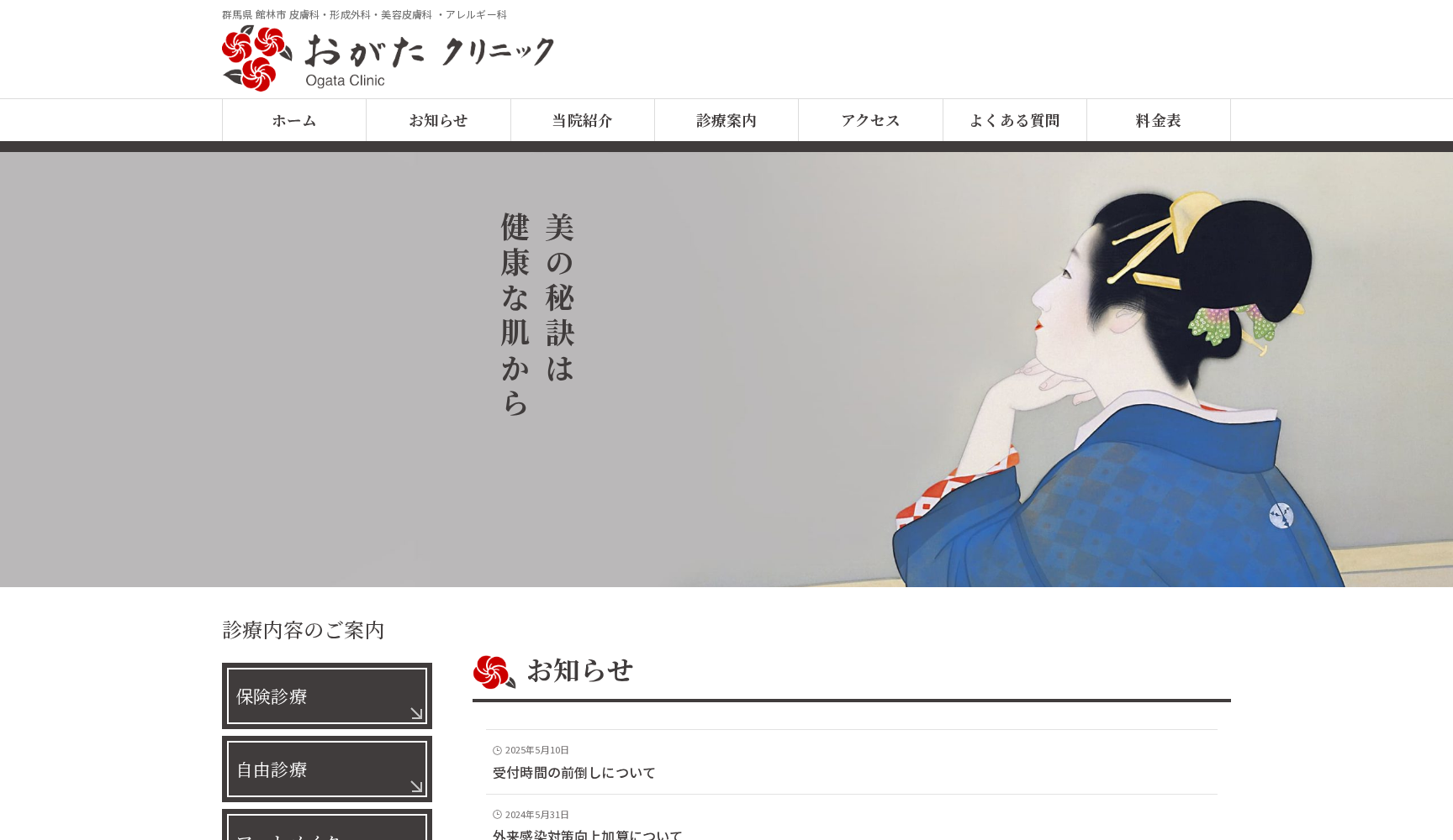 おがたクリニック