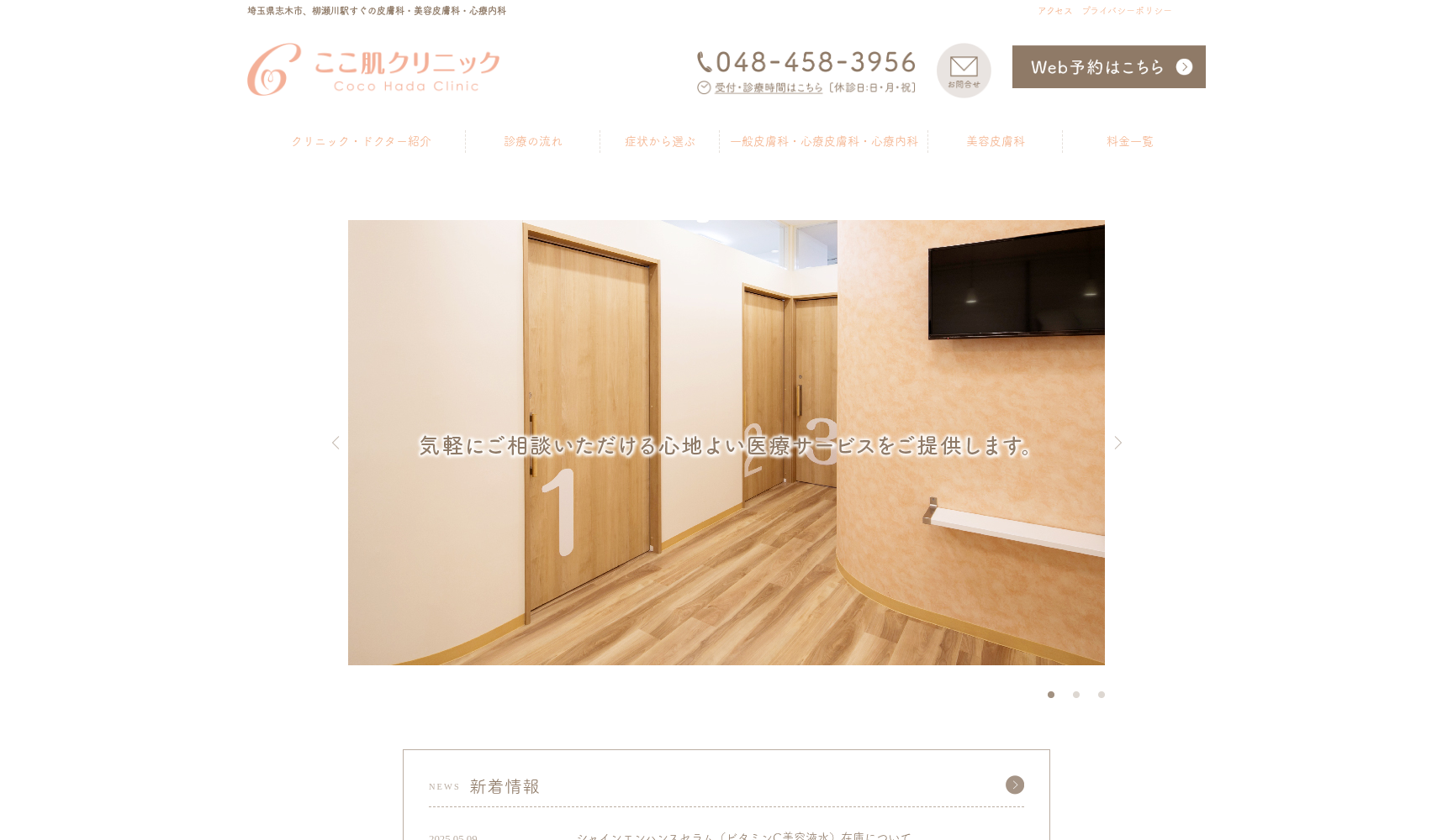 ここ肌クリニック