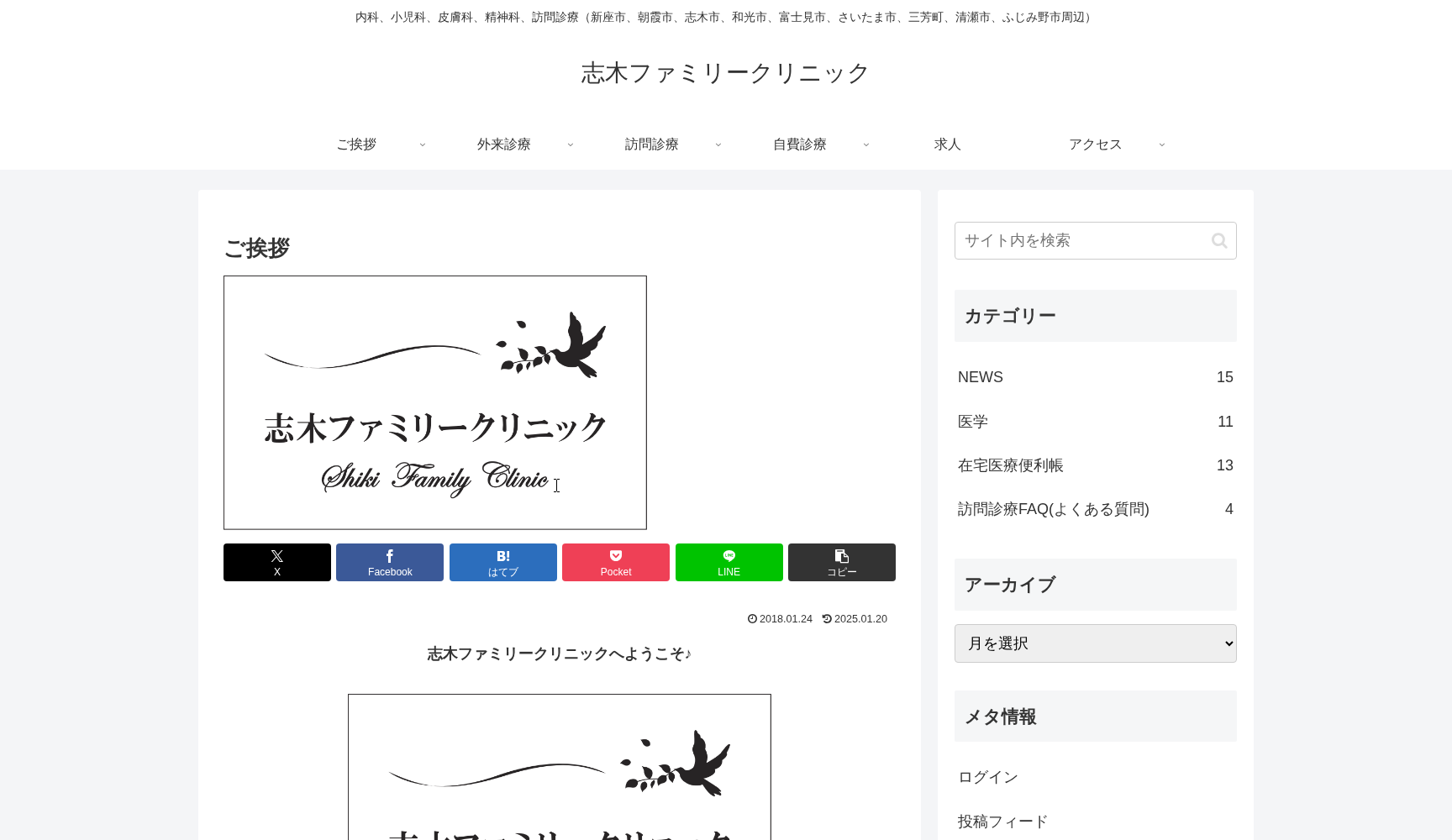 志木ファミリークリニック
