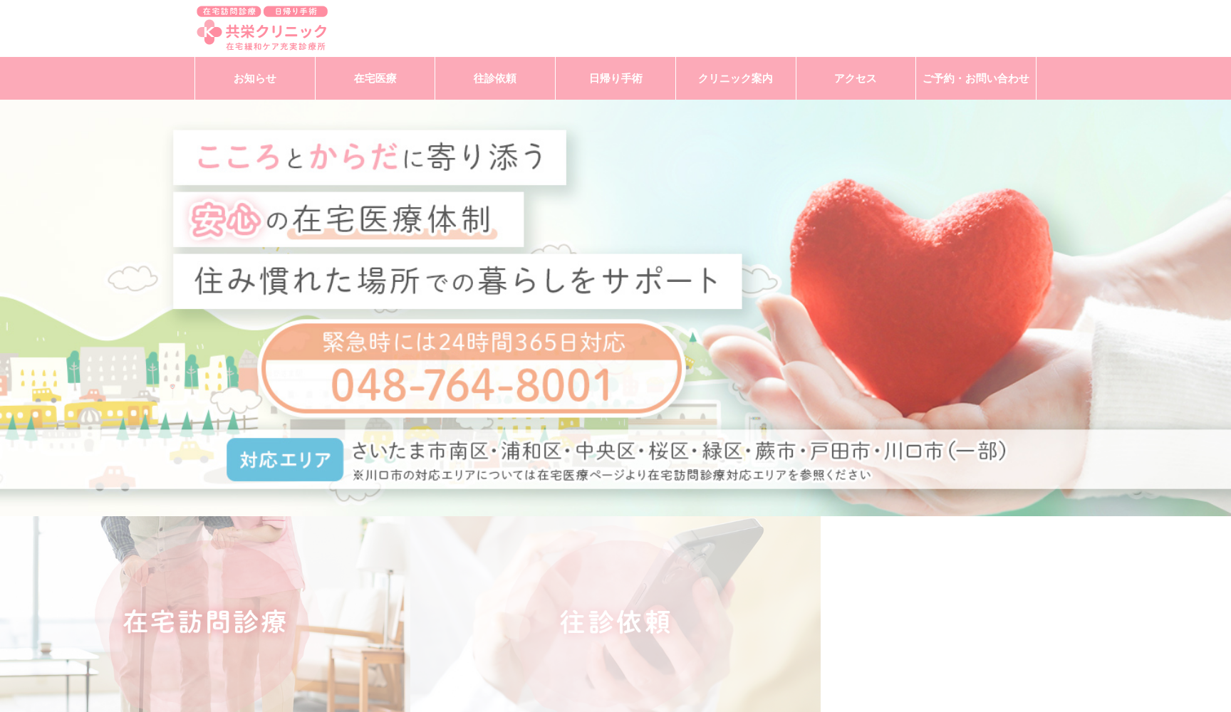 共栄クリニック