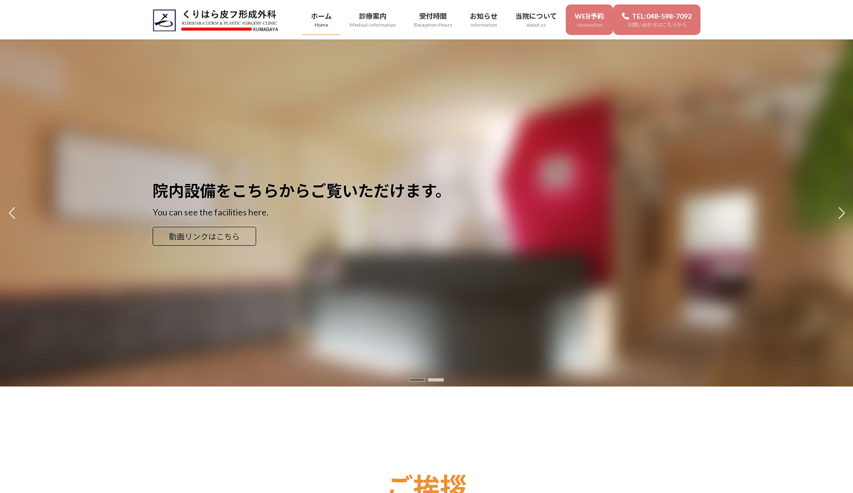 くりはら皮フ形成外科