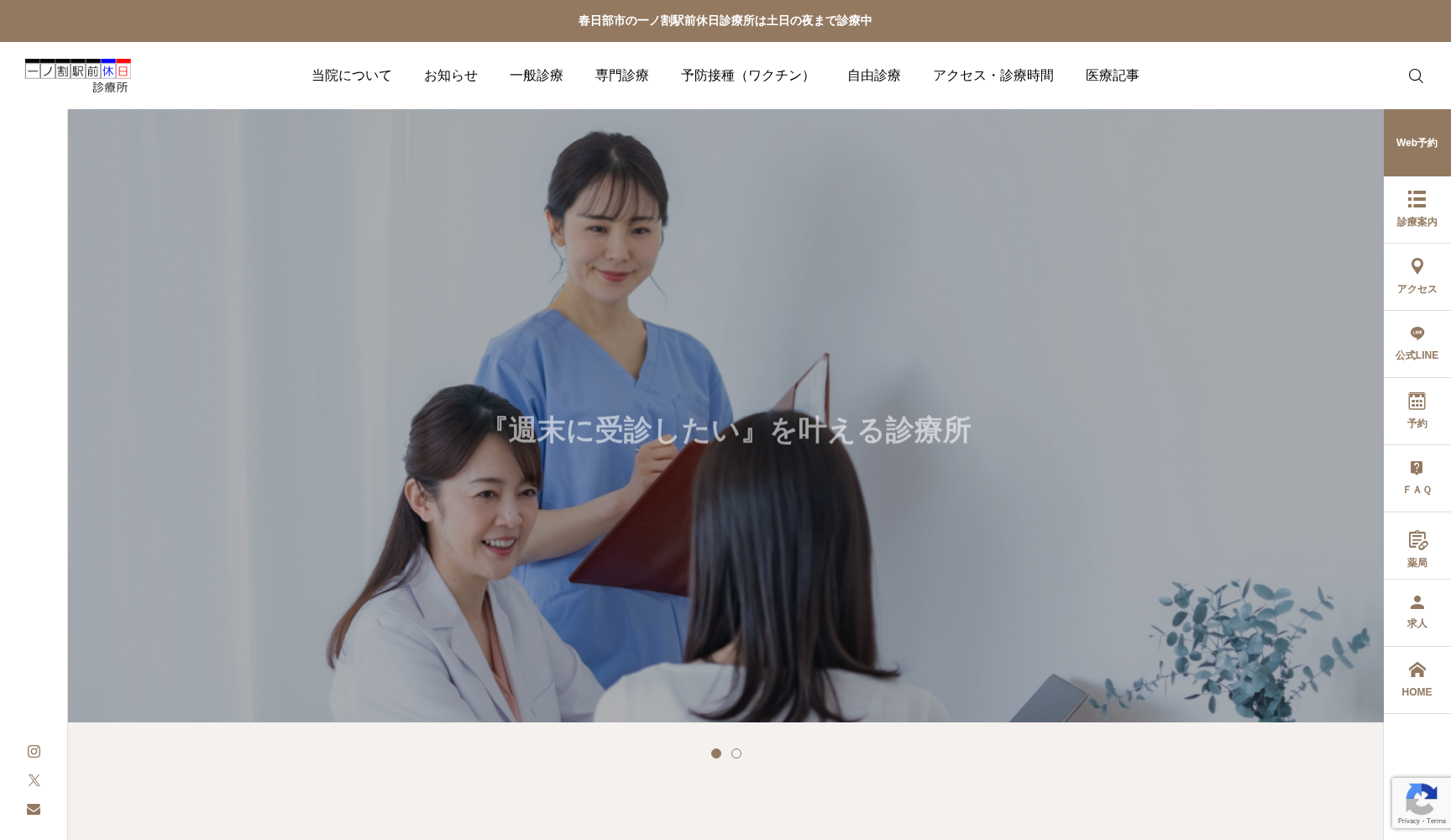 一ノ割駅前休日診療所