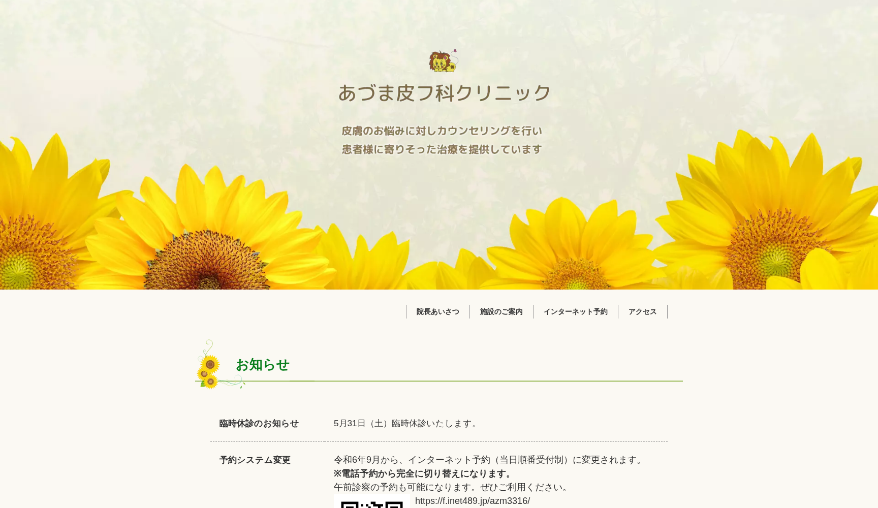 あづま皮フ科クリニック