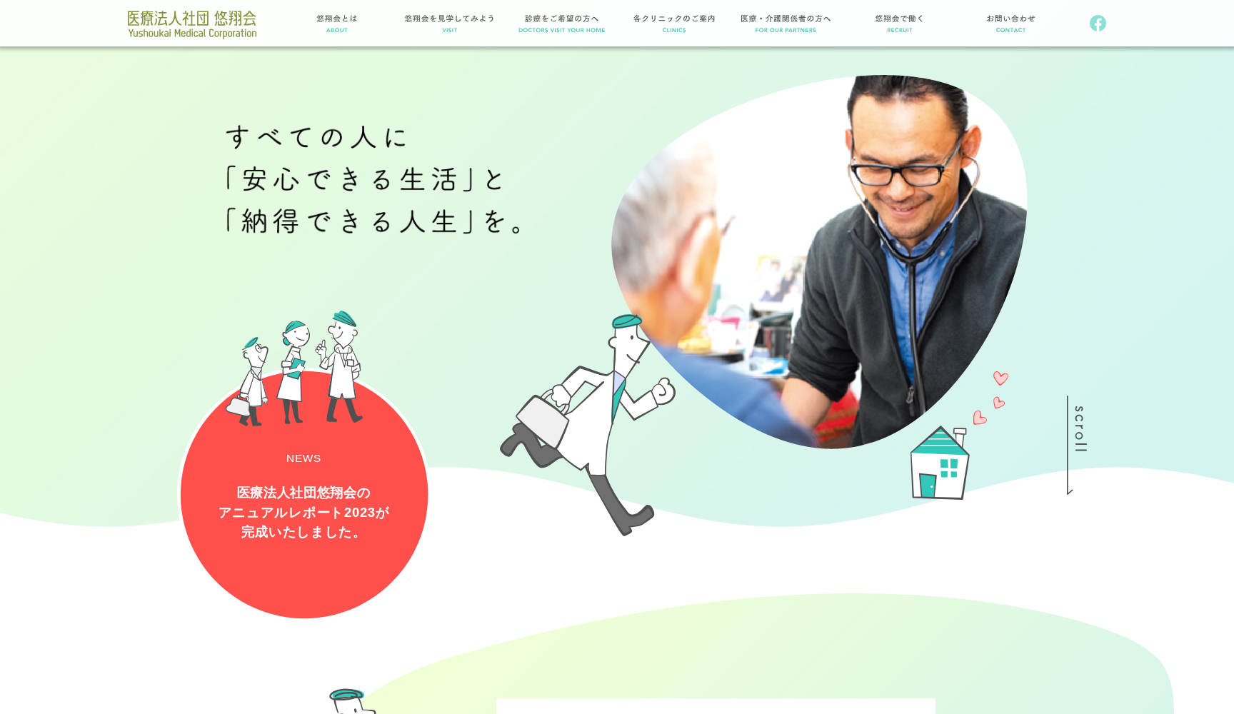 医療法人社団悠翔会 悠翔会在宅クリニック流山