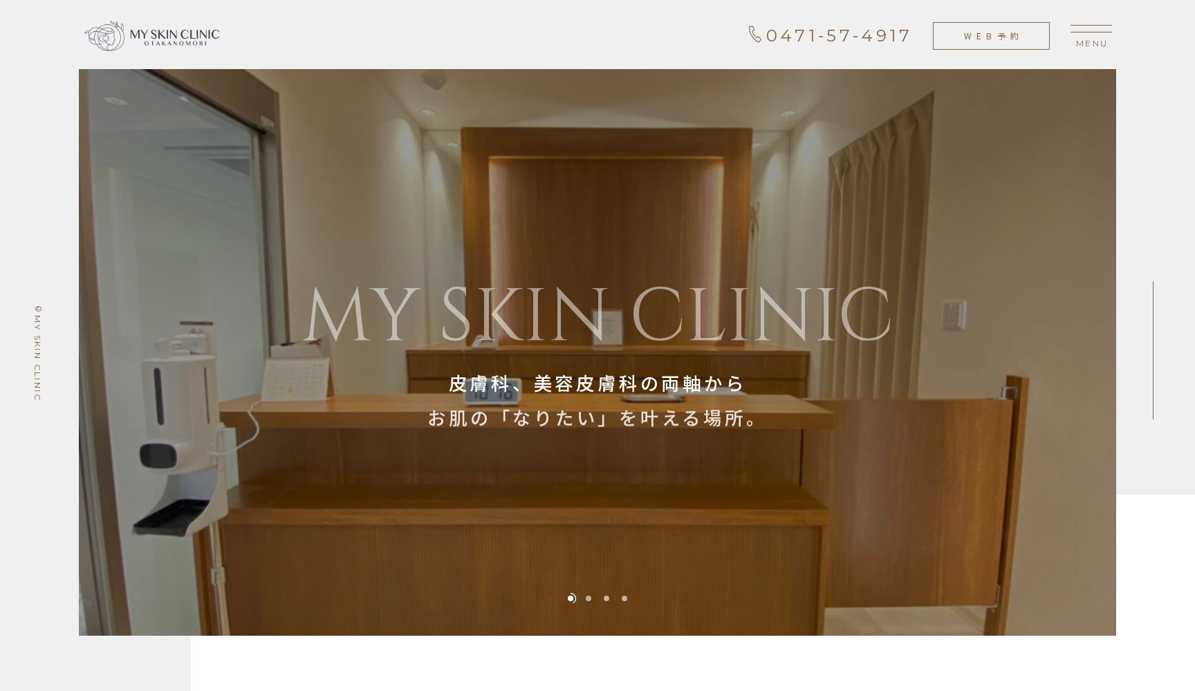 マイスキンクリニック