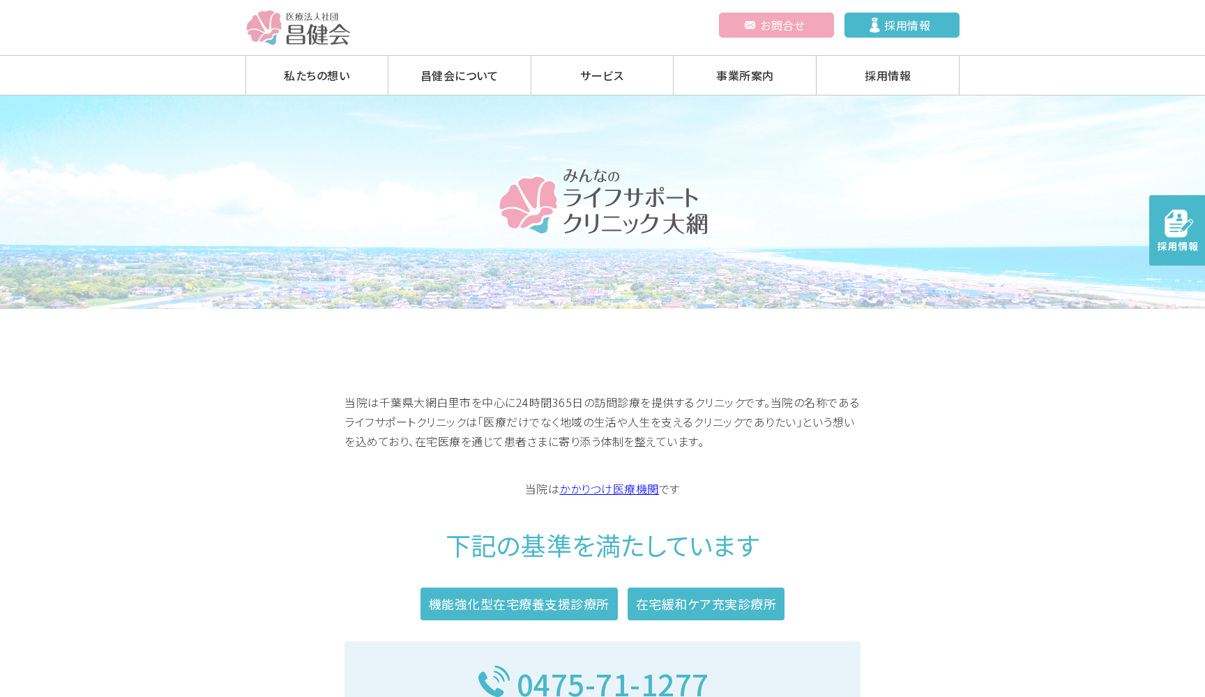 みんなのライフサポートクリニック大網