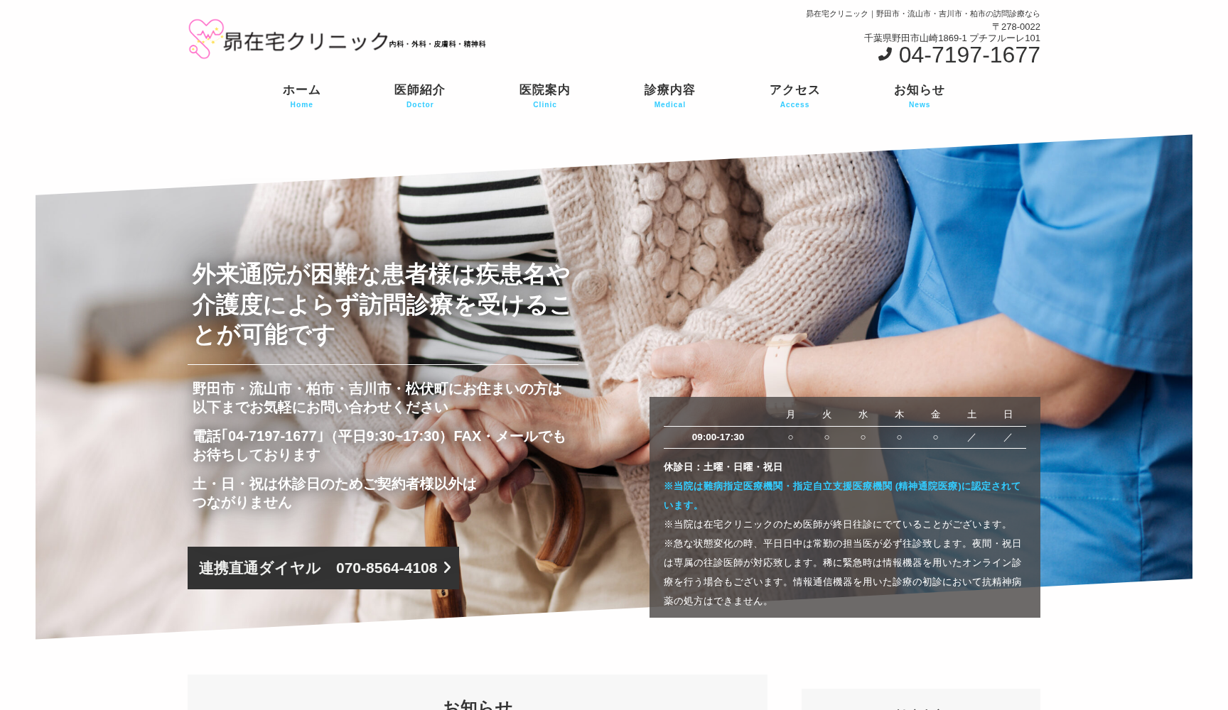 昴在宅クリニック