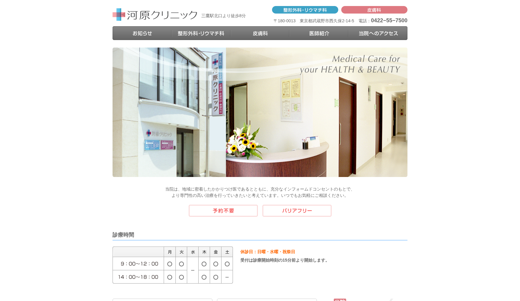 河原クリニック