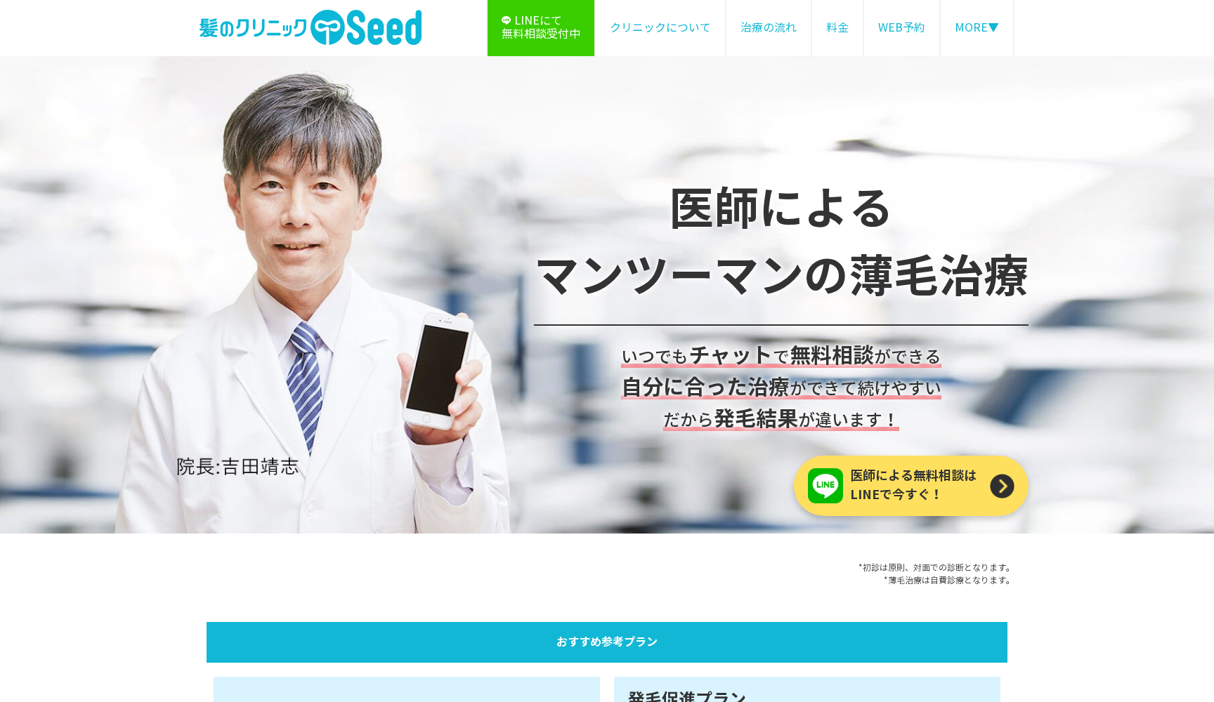 クリニカメディカ・髪のクリニックSeed