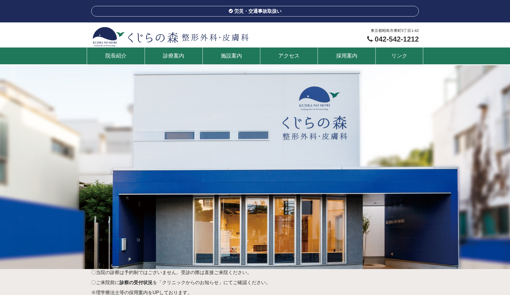 くじらの森 整形外科・皮膚科