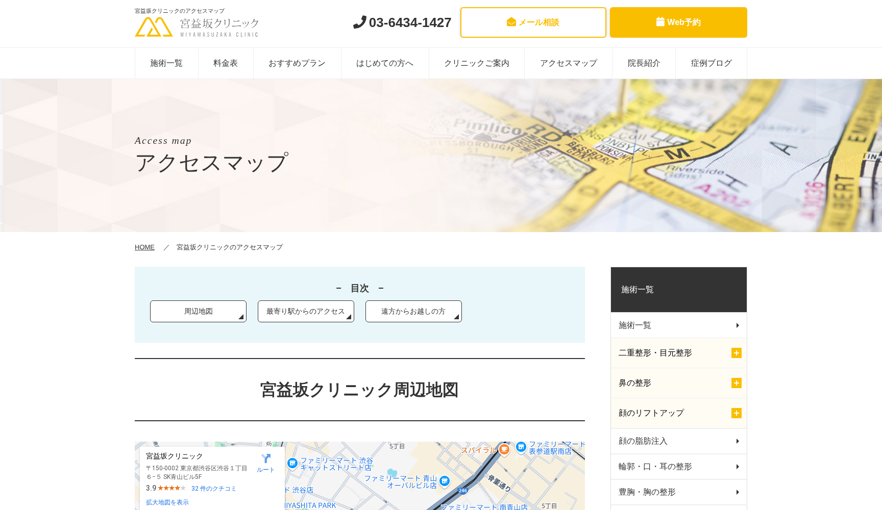 宮益坂クリニック