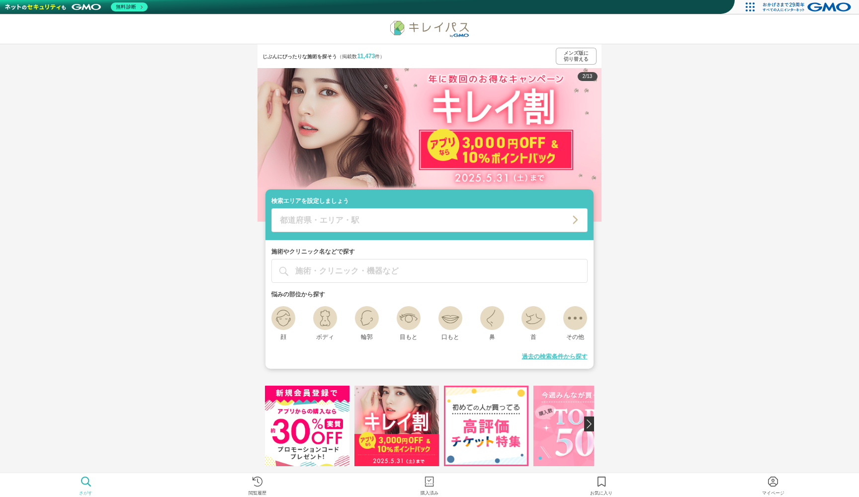 医療法人社団優聖会 東京素肌クリニックデンタル新宿院