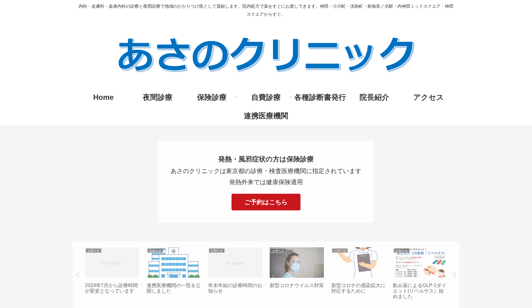 医療法人社団淺野会 あさのクリニック