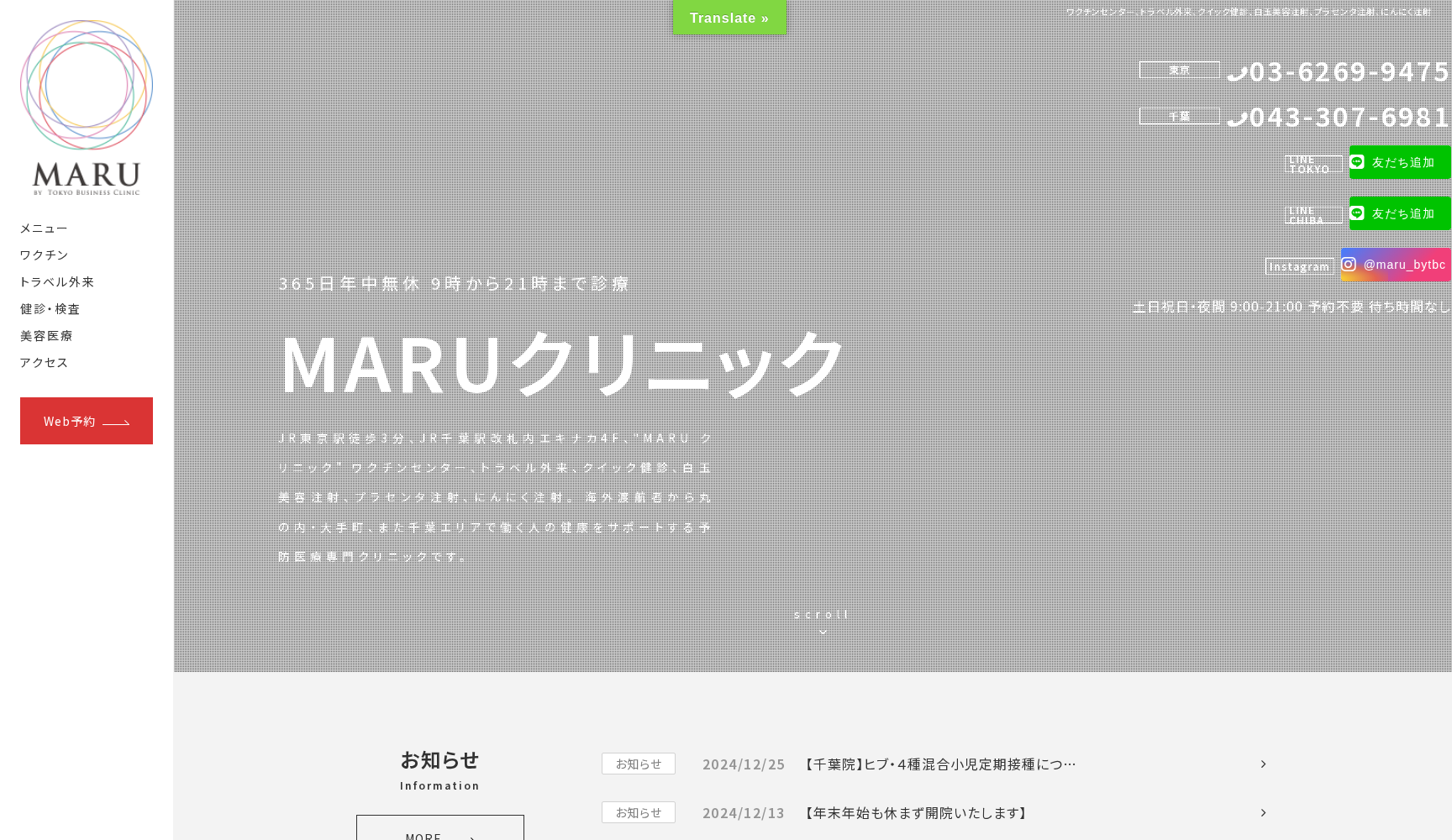 MARU BY TOKYO BUSINESS CLINIC