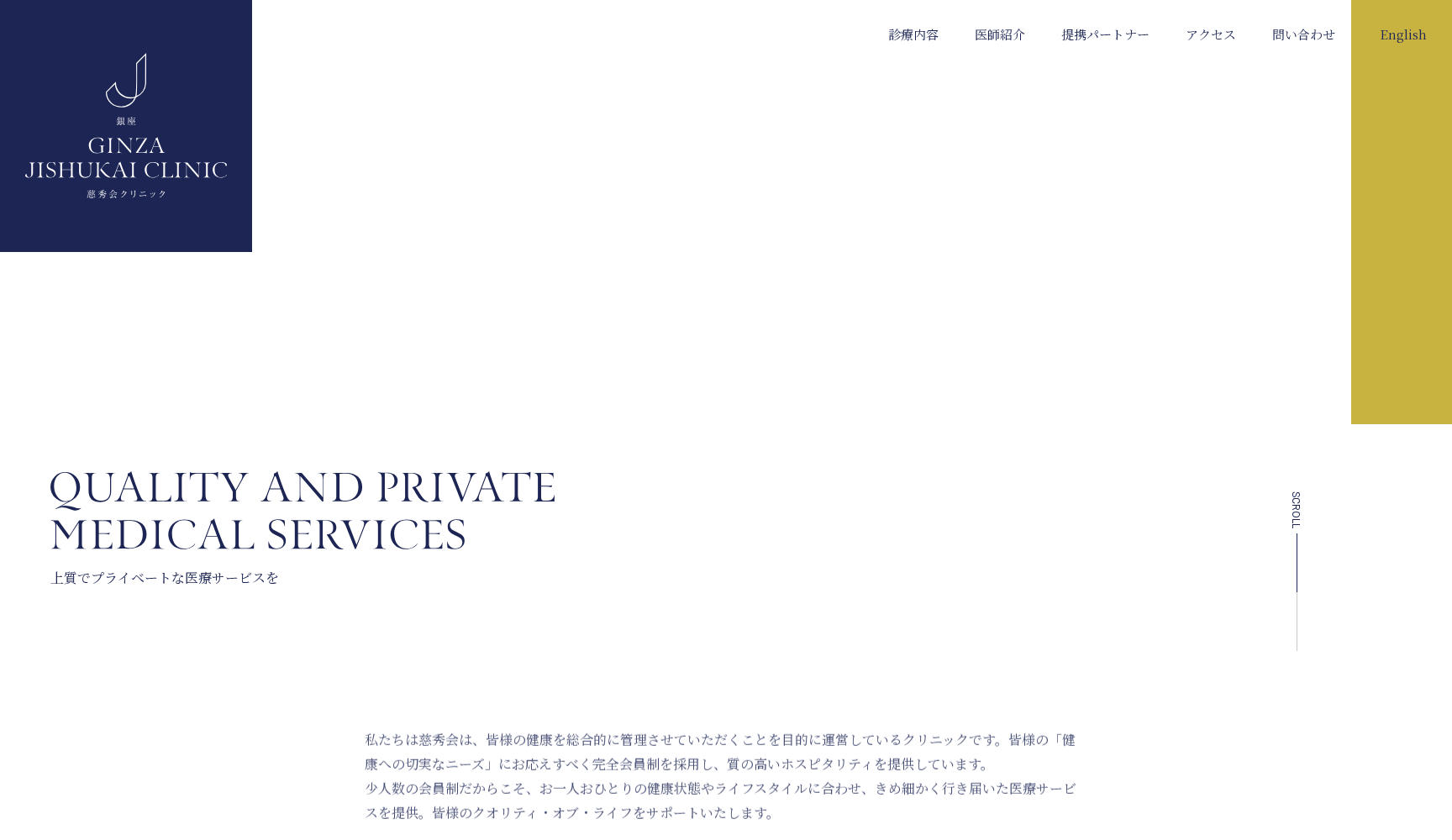 銀座慈秀会クリニック