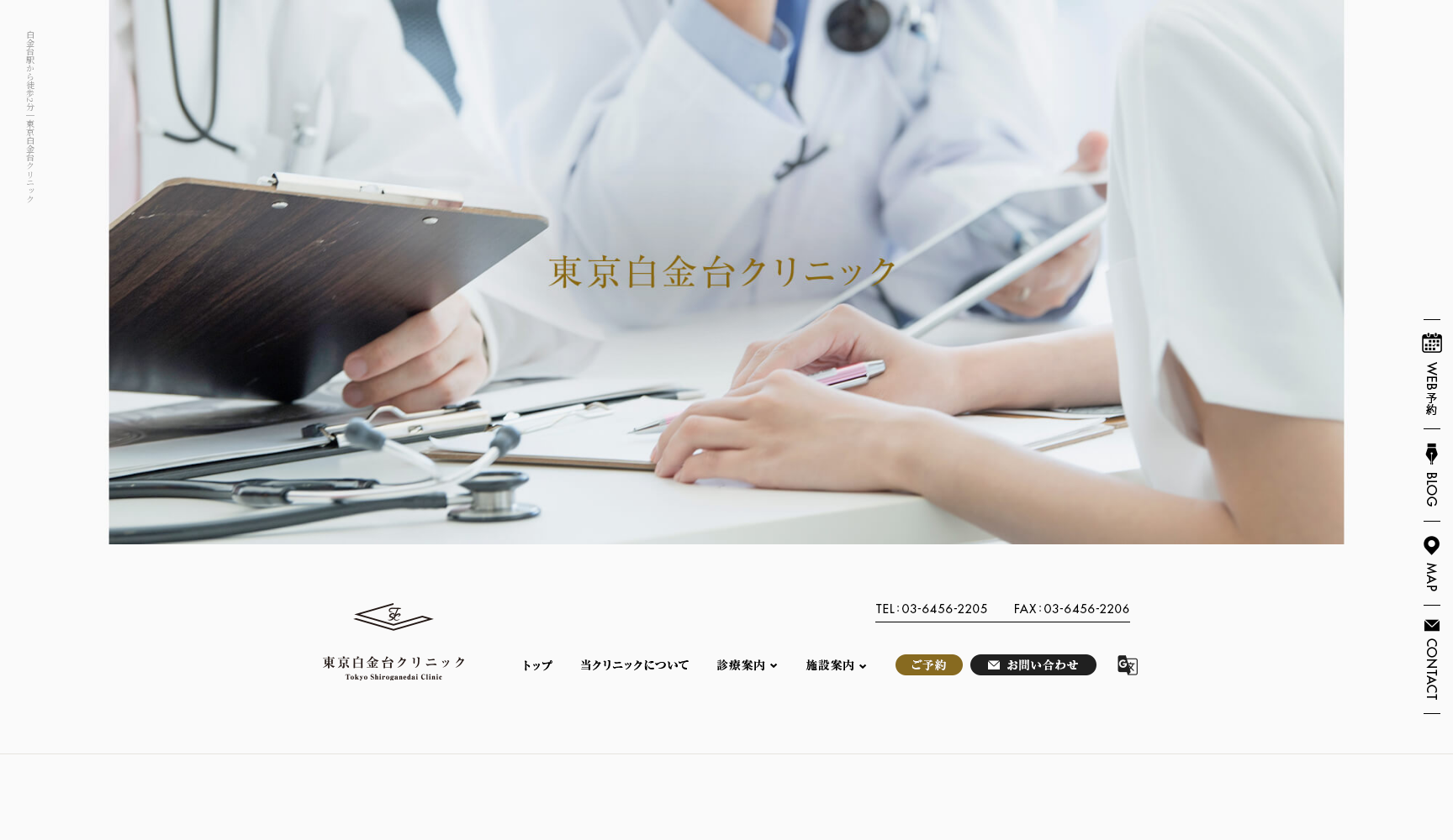 東京白金台クリニック