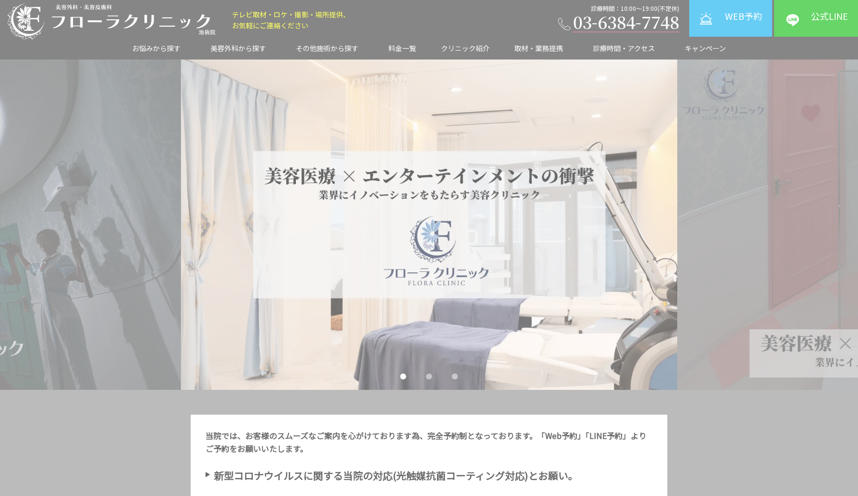 フローラクリニック