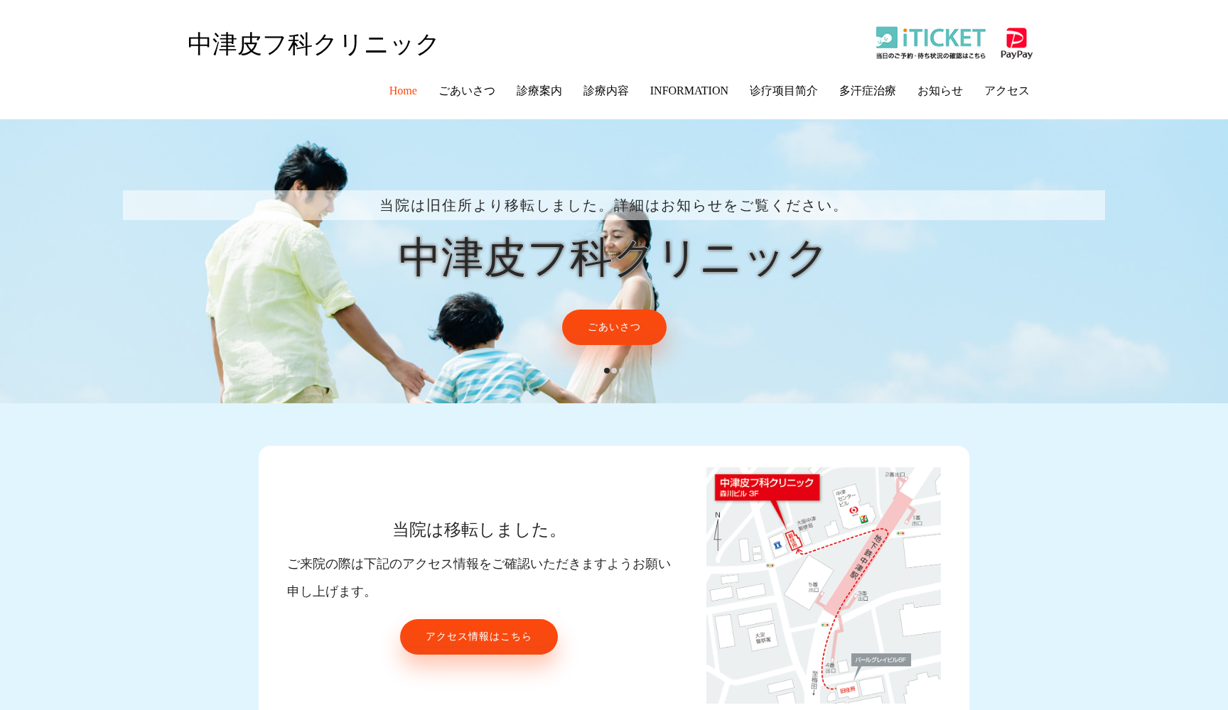 中津皮フ科クリニック