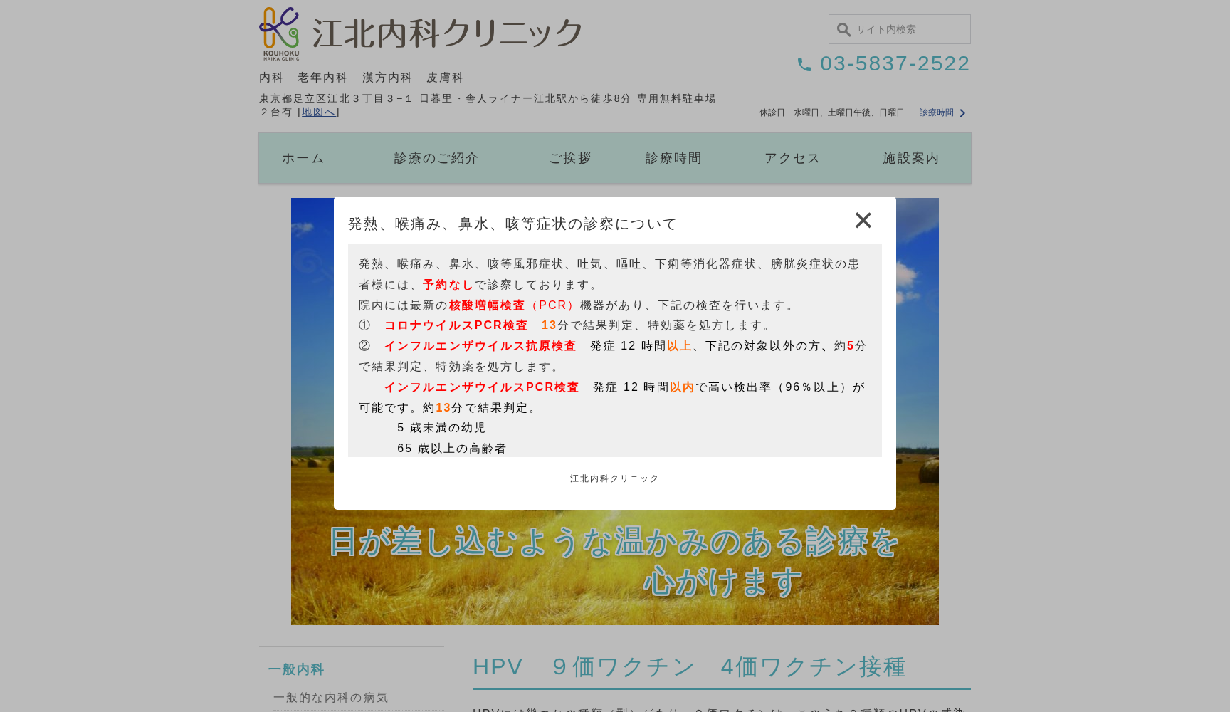 江北内科クリニック