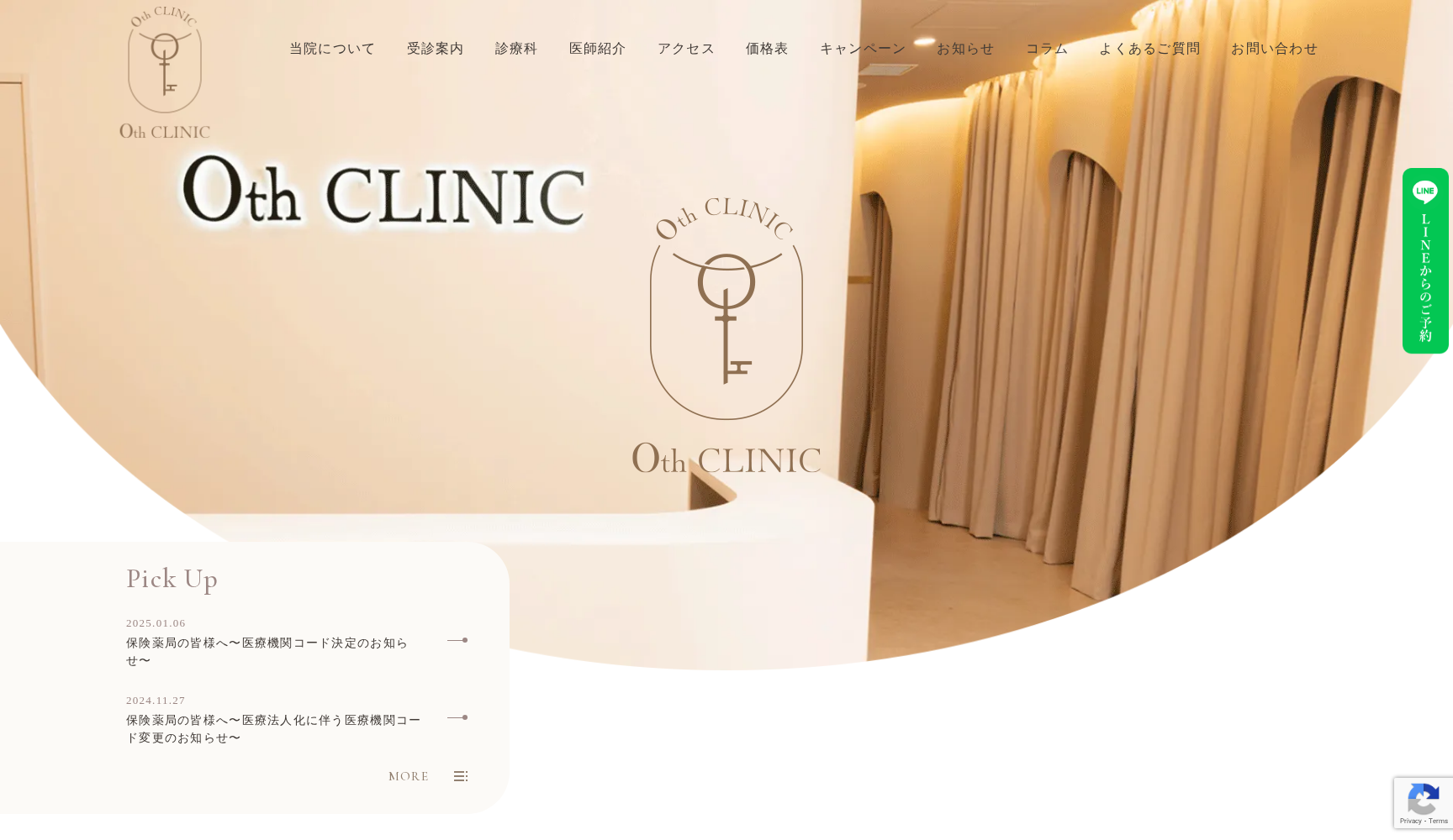 0th CLINIC ゼロスクリニック