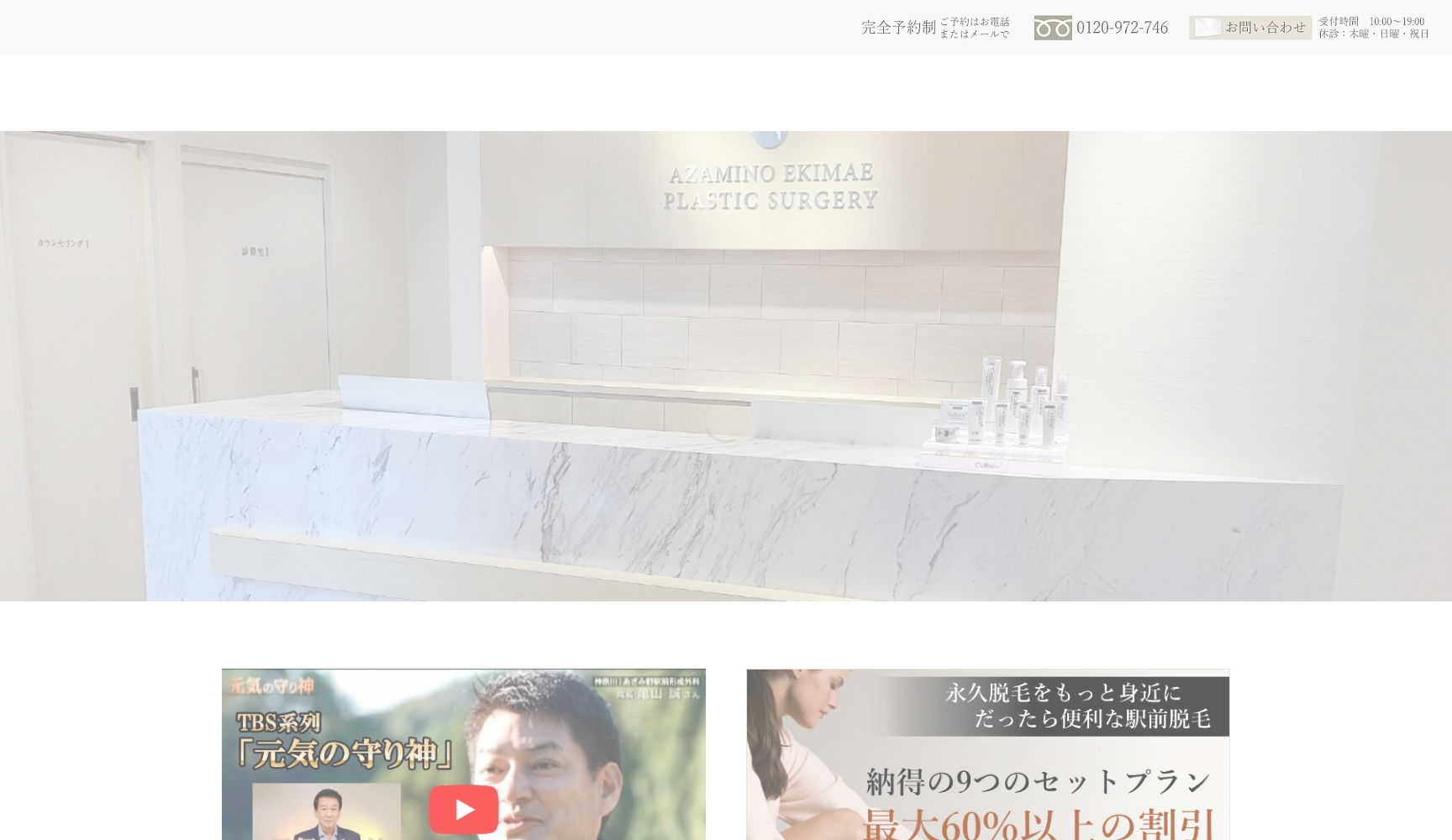 あざみ野駅前形成外科