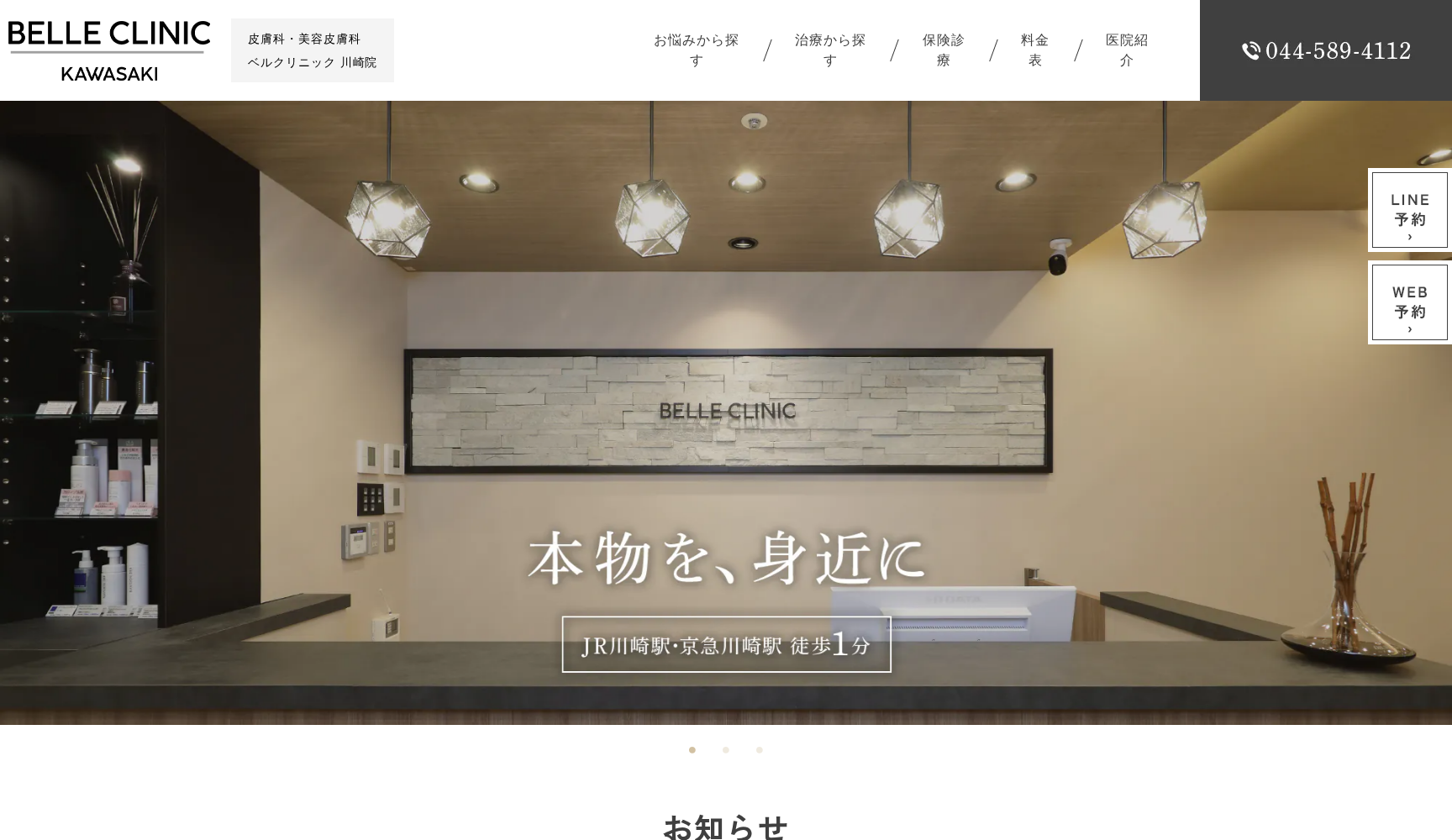 ベルクリニック 川崎院