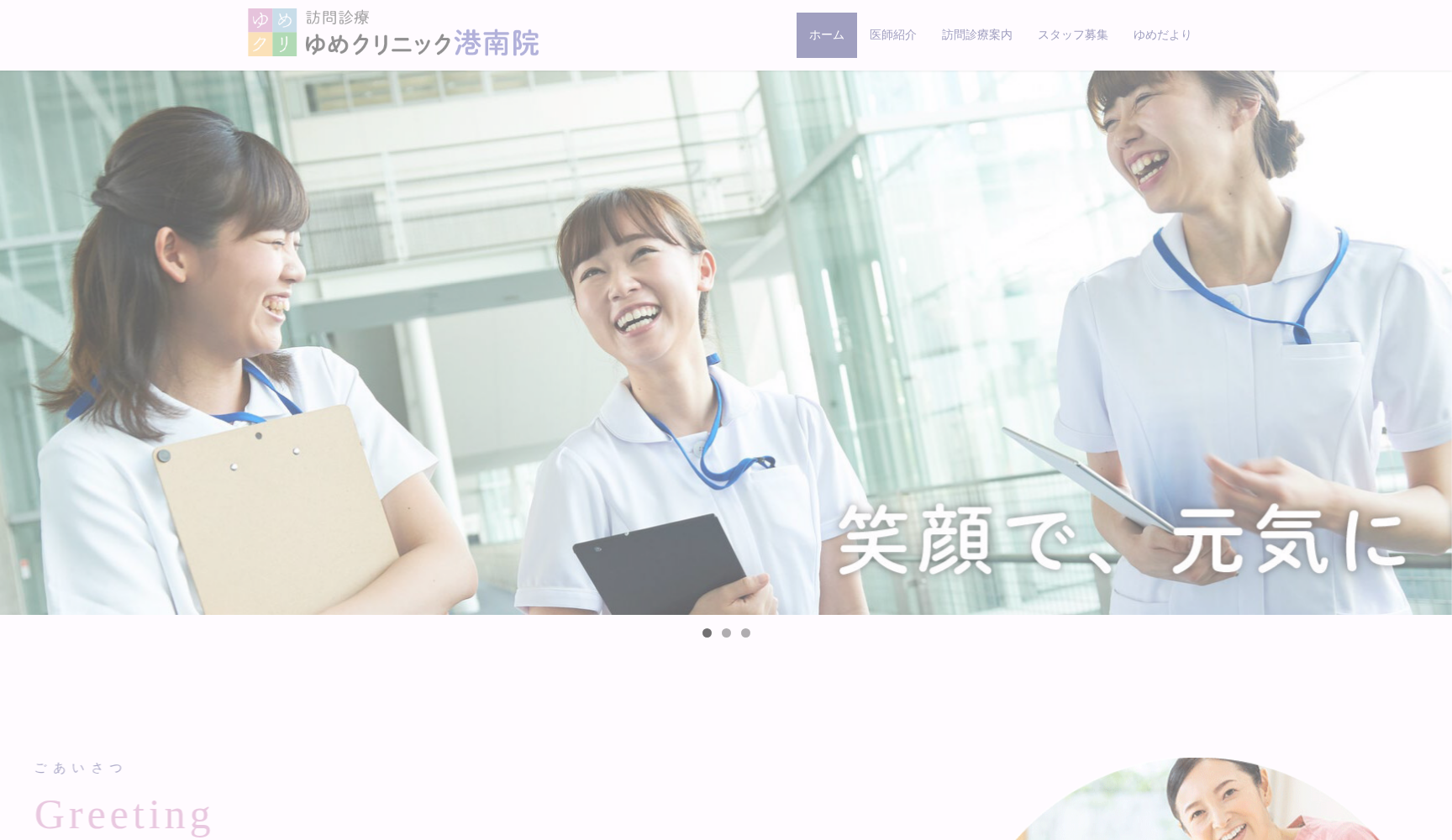 ゆめクリニック 港南院