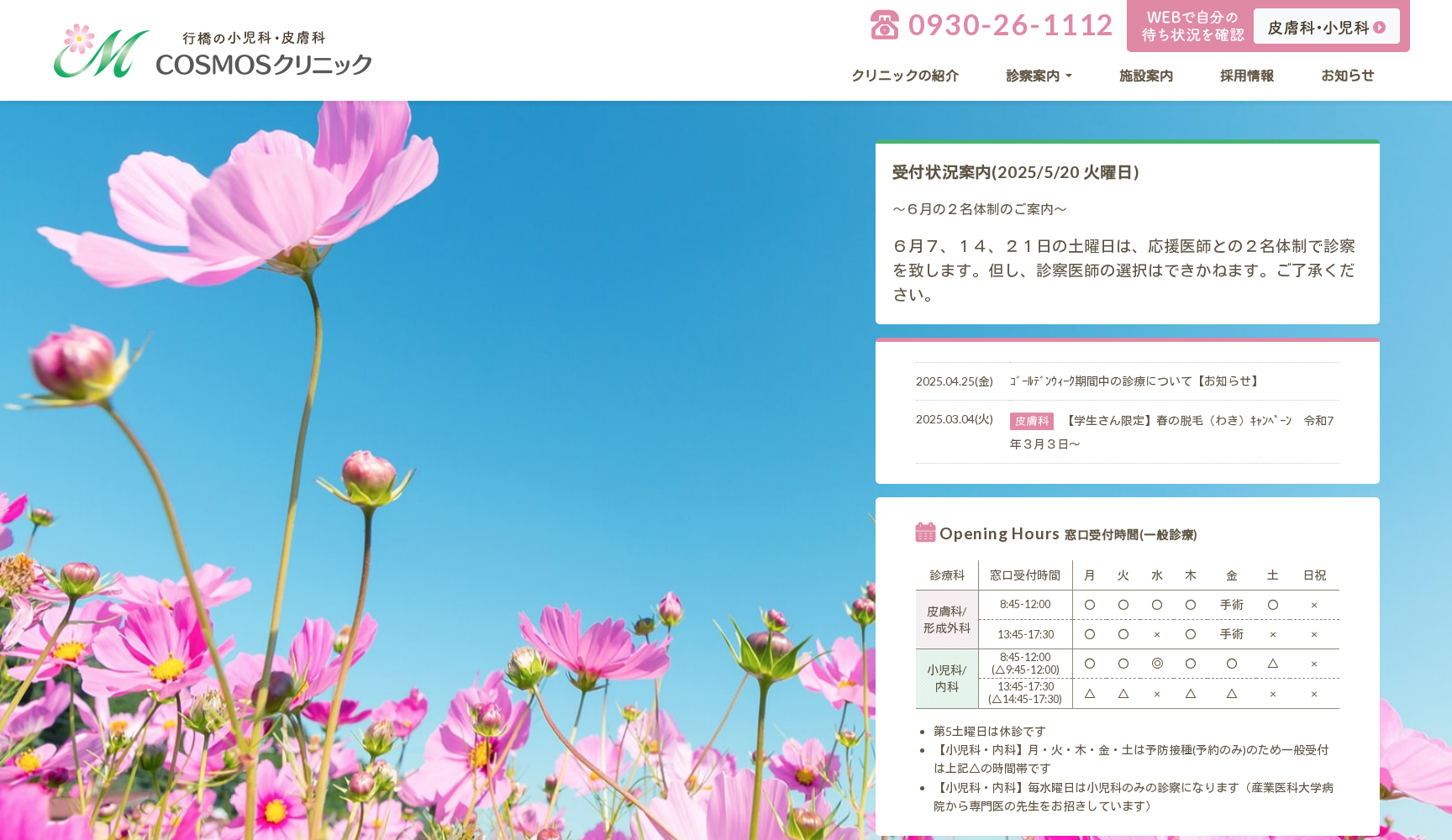 COSMOSクリニック