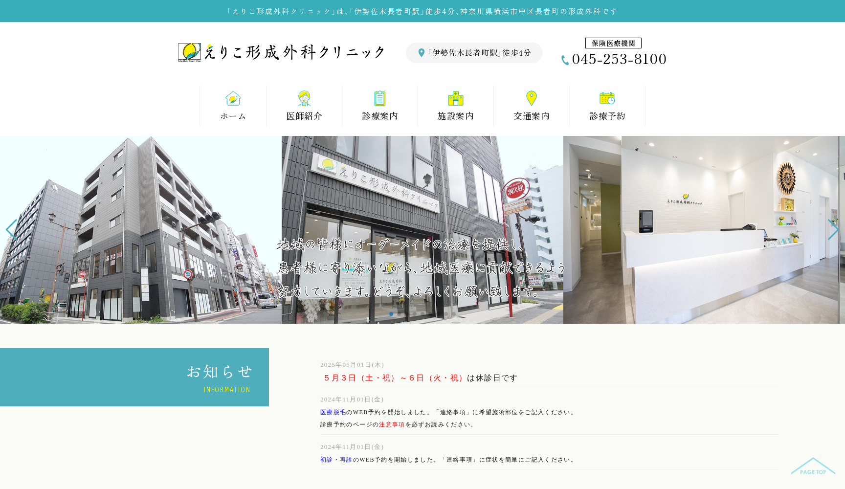 えりこ形成外科クリニック