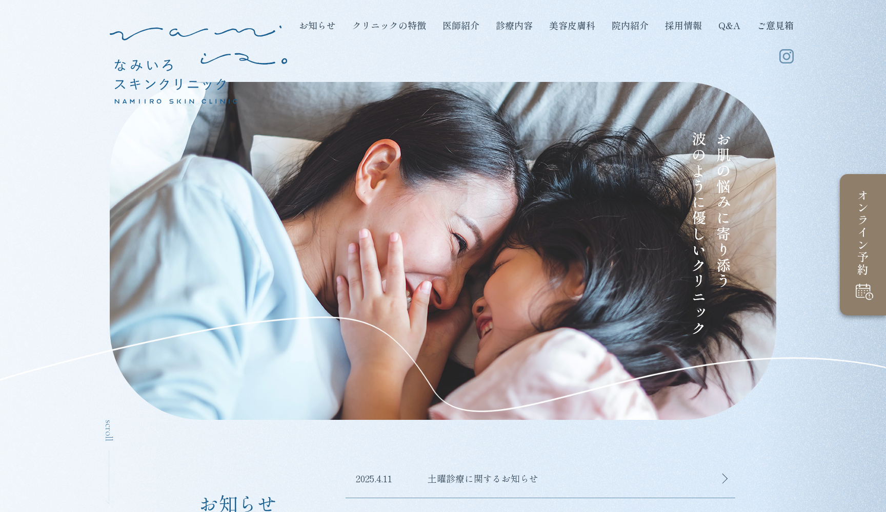 医療法人社団アクロス なみいろスキンクリニック