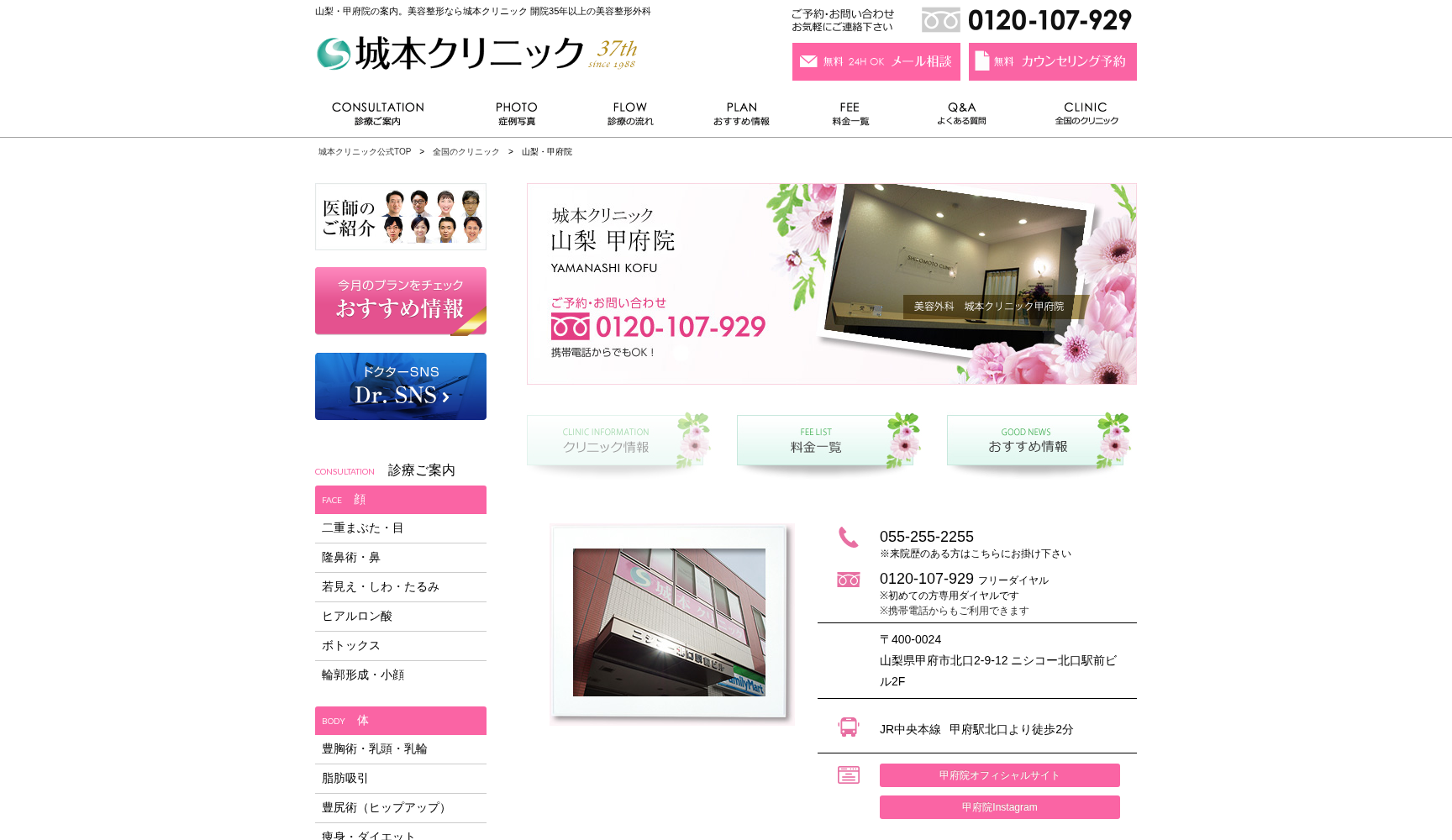 城本クリニック甲府院