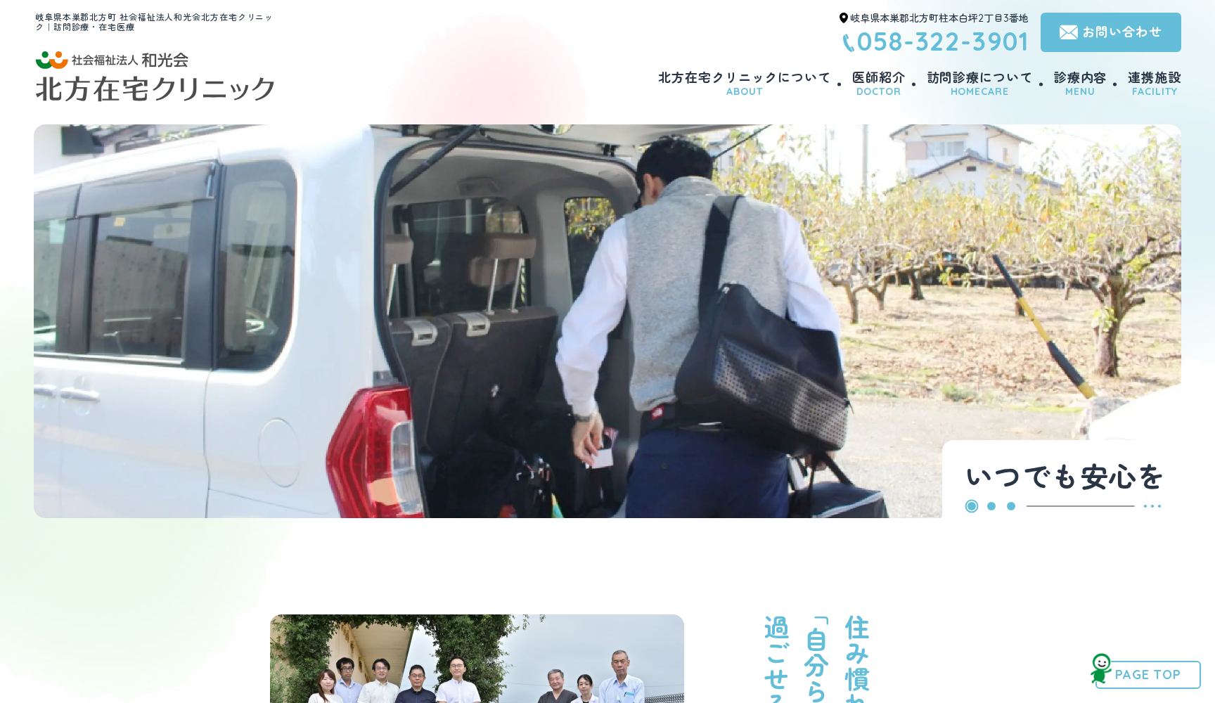 社会福祉法人和光会 北方在宅クリニック