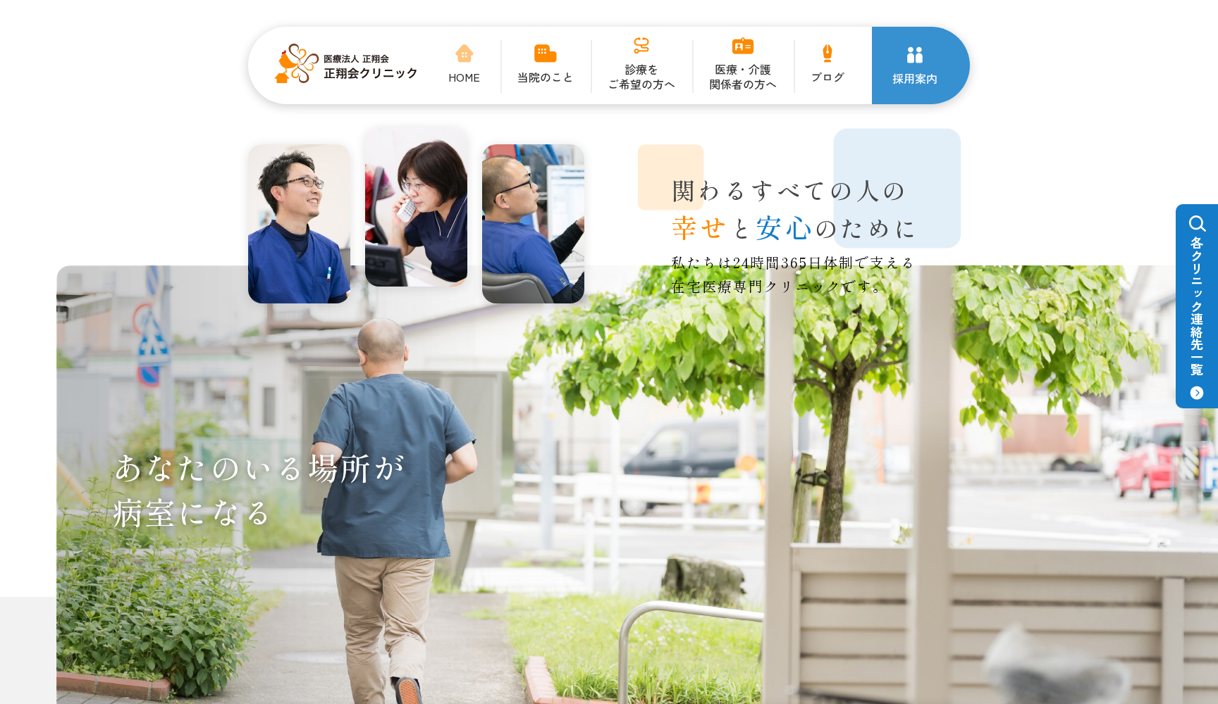 正翔会 クリニック可児