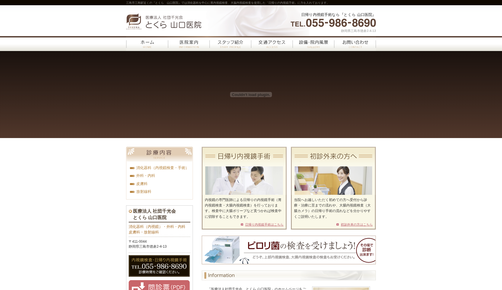 とくら山口医院