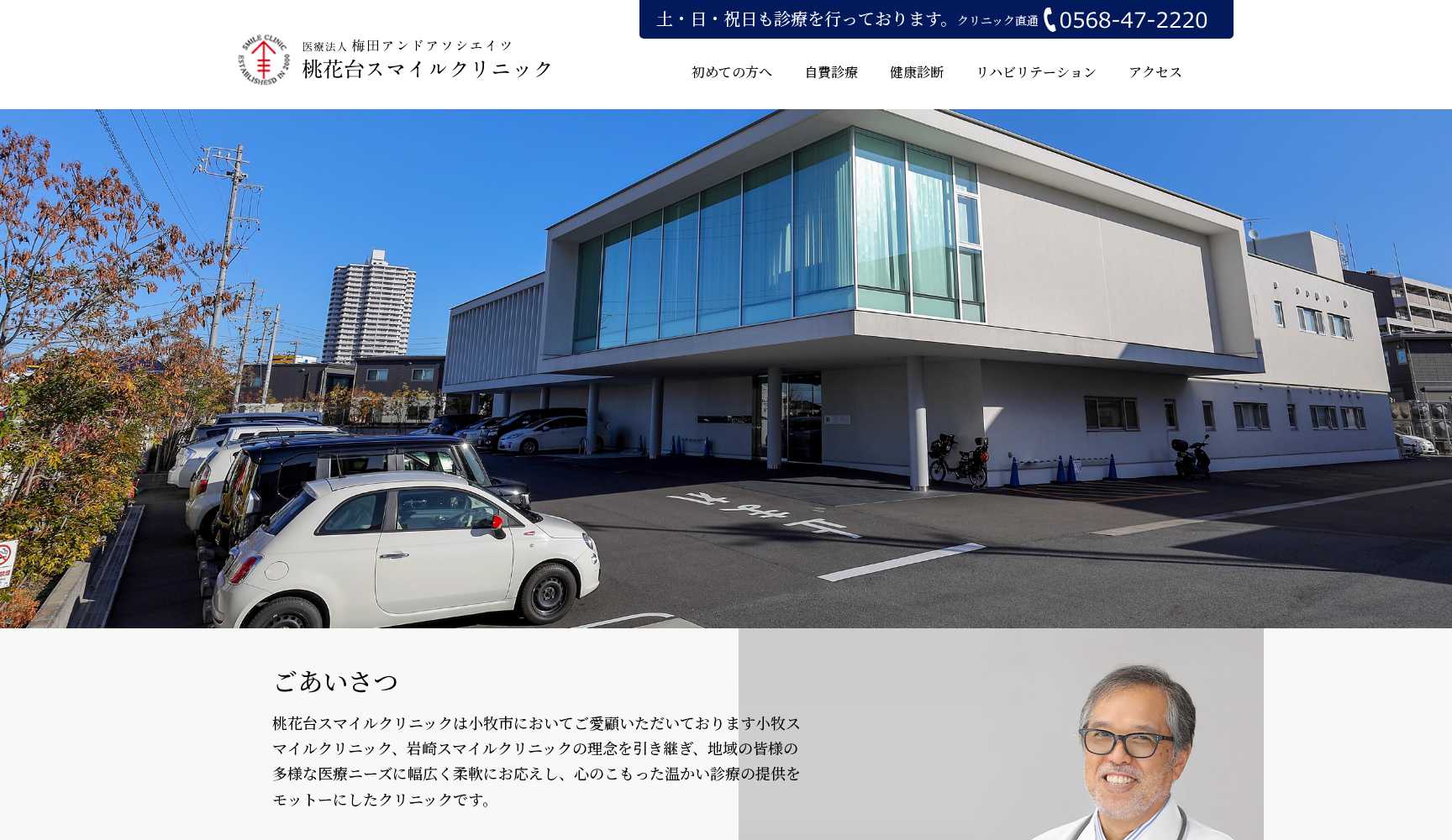 桃花台スマイルクリニック