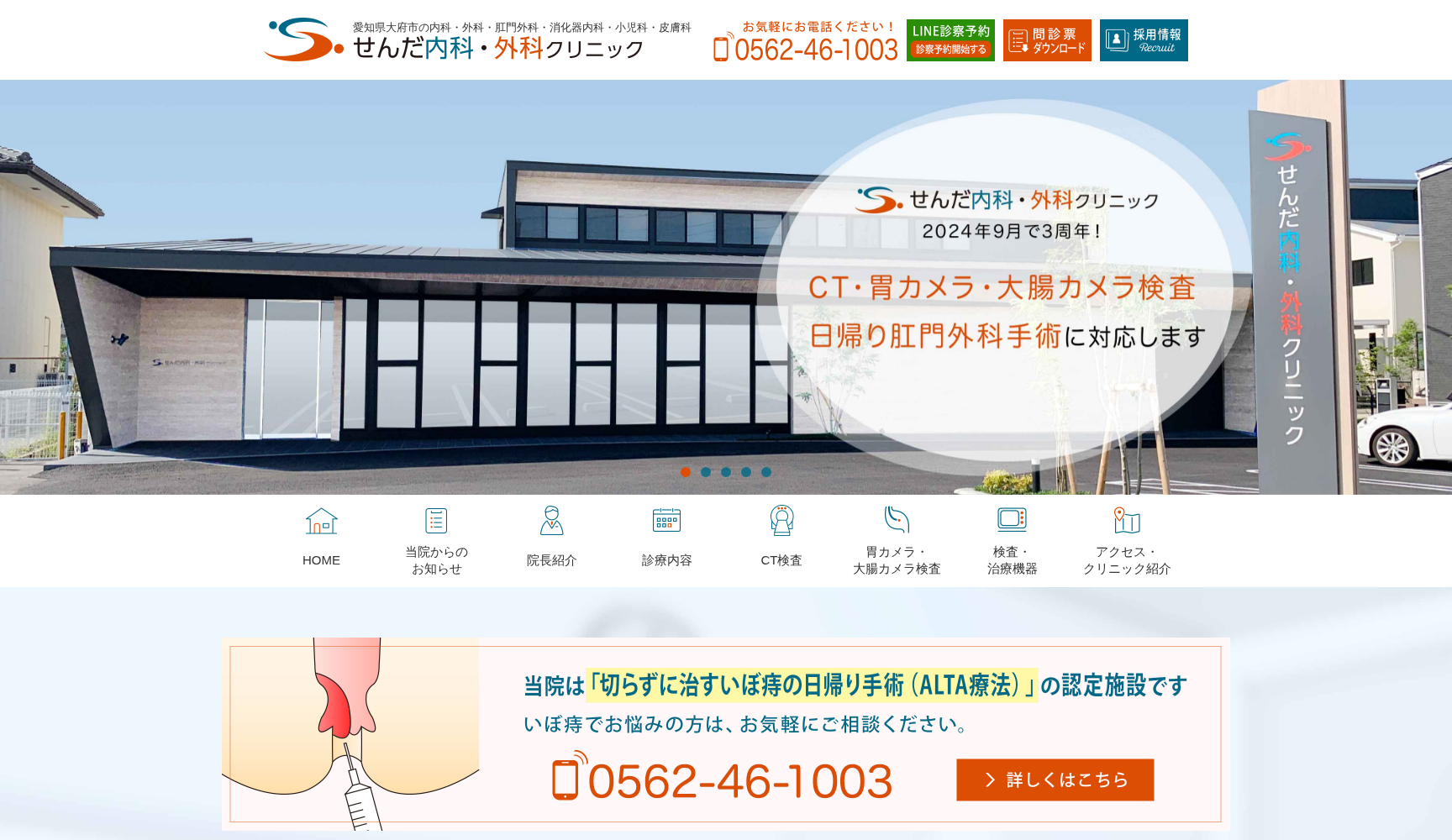 せんだ内科・外科クリニック