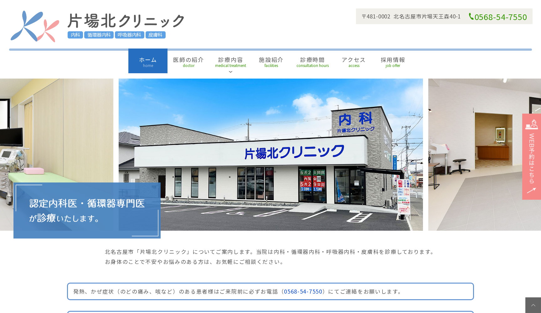 片場北クリニック