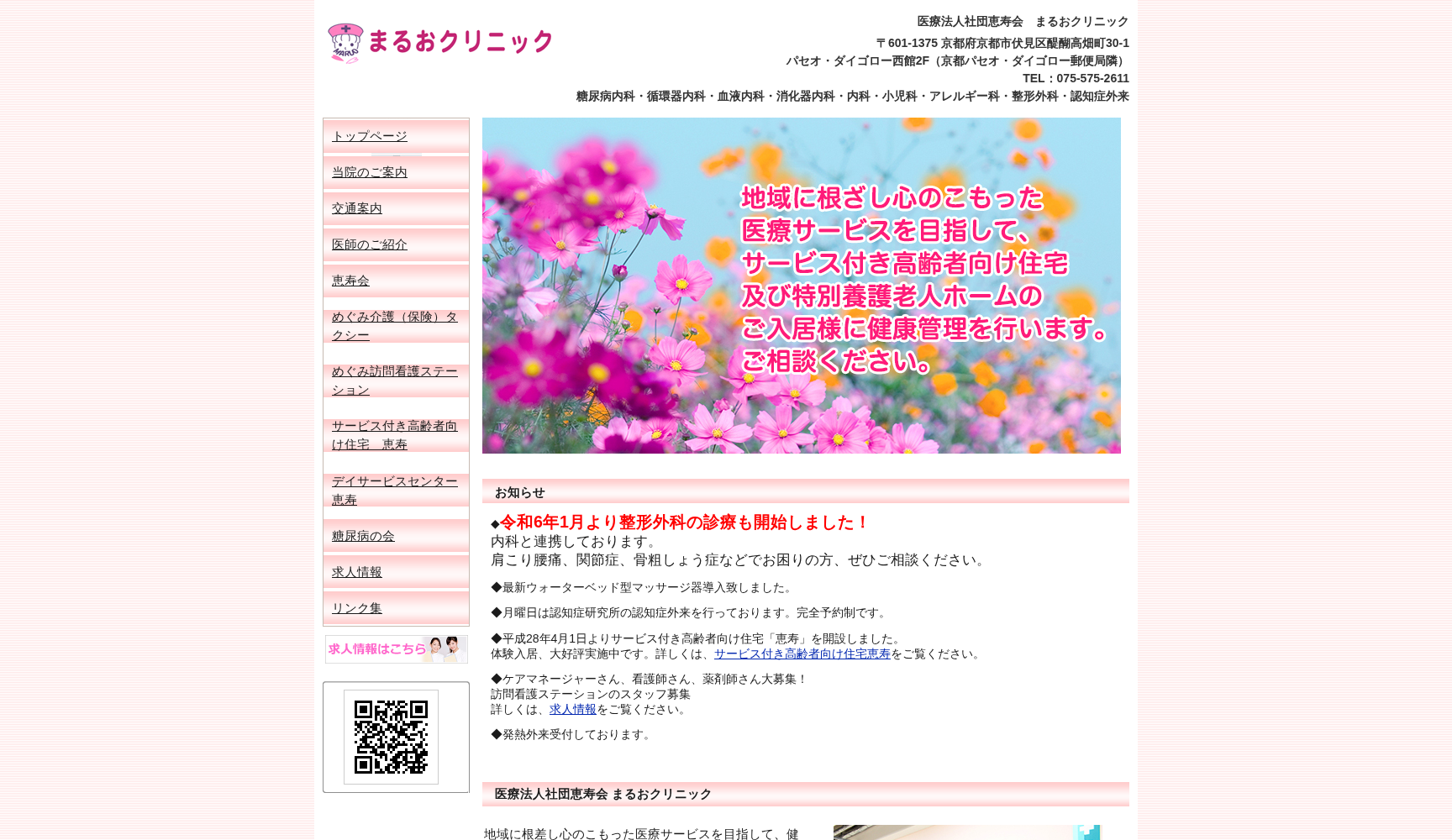 まるおクリニック