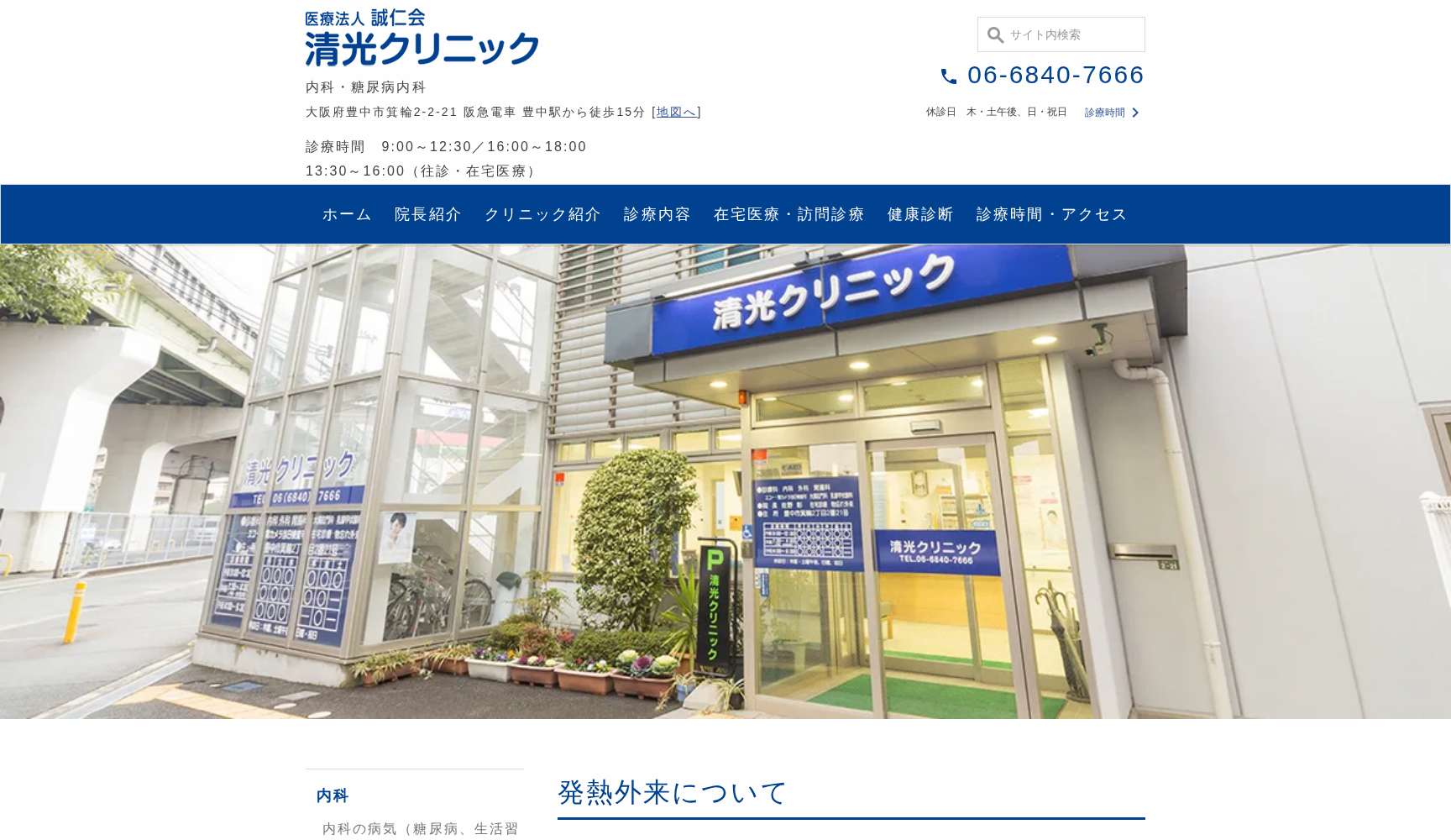 医療法人 誠仁会 清光クリニック