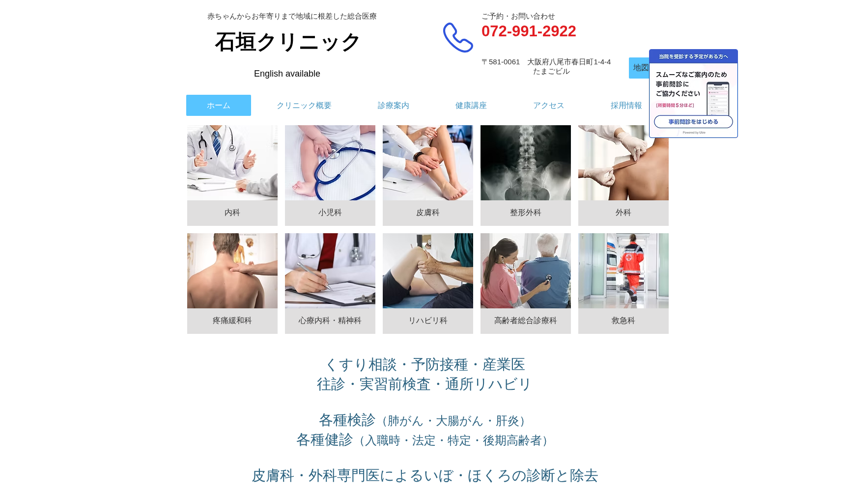 石垣クリニック