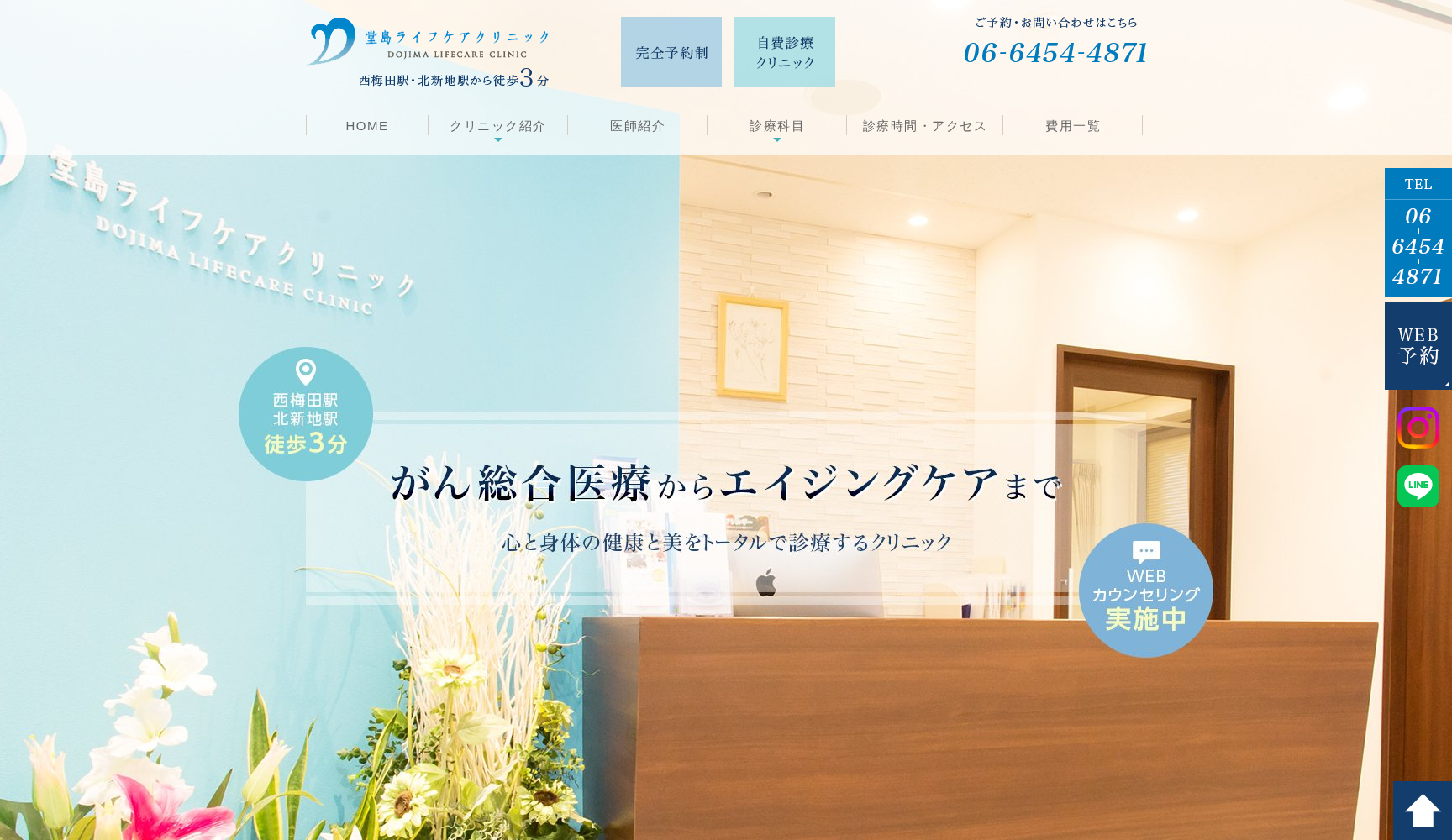 堂島ライフケアクリニック