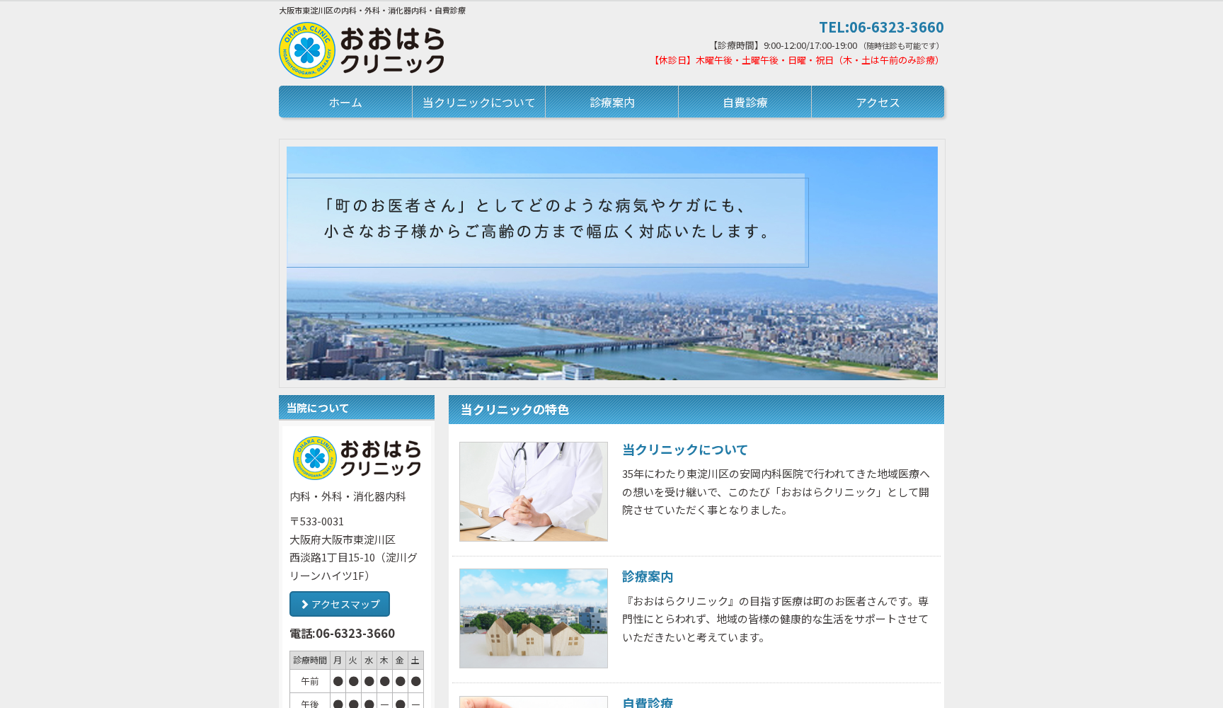 おおはらクリニック