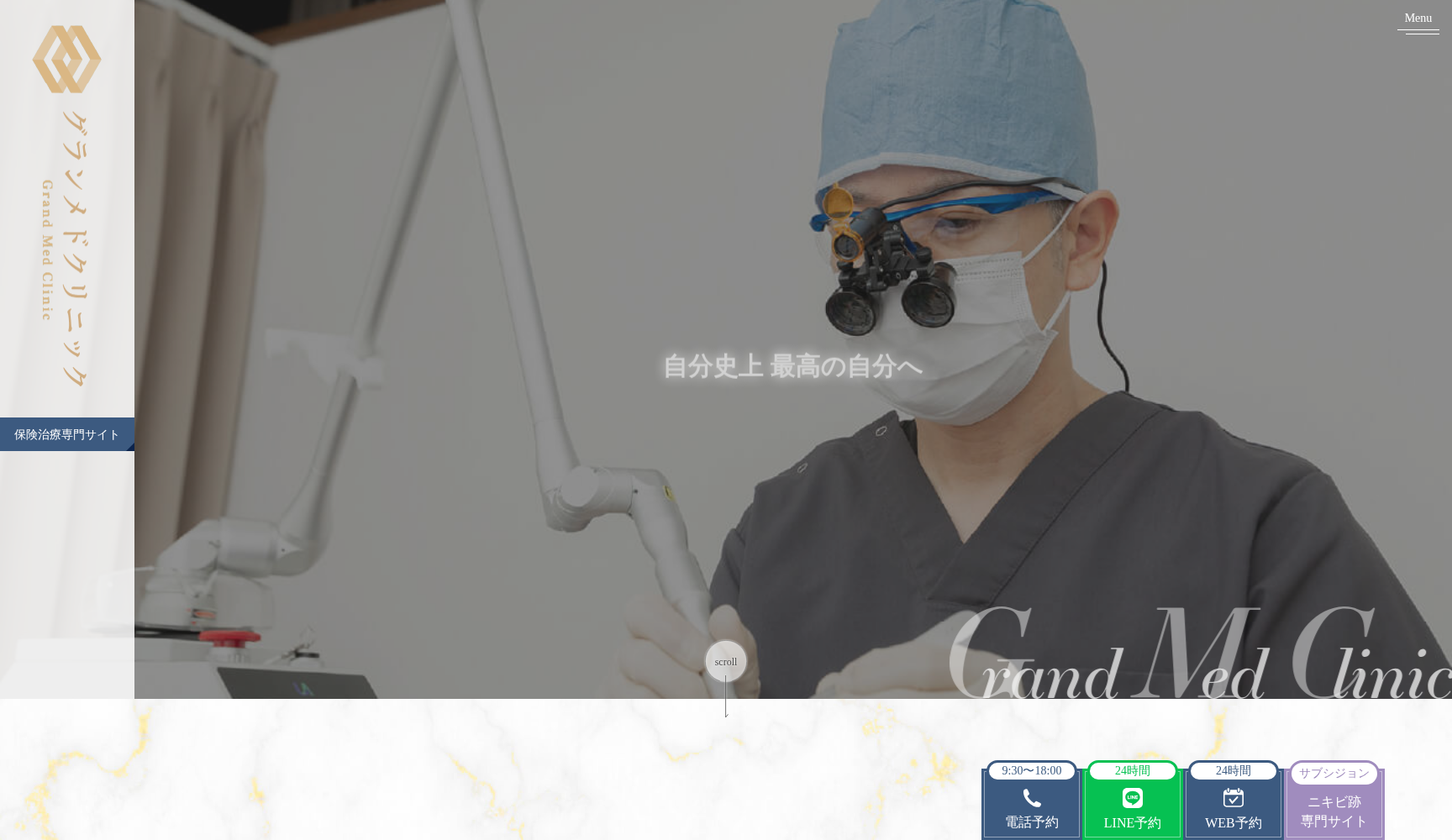 グランメドクリニック