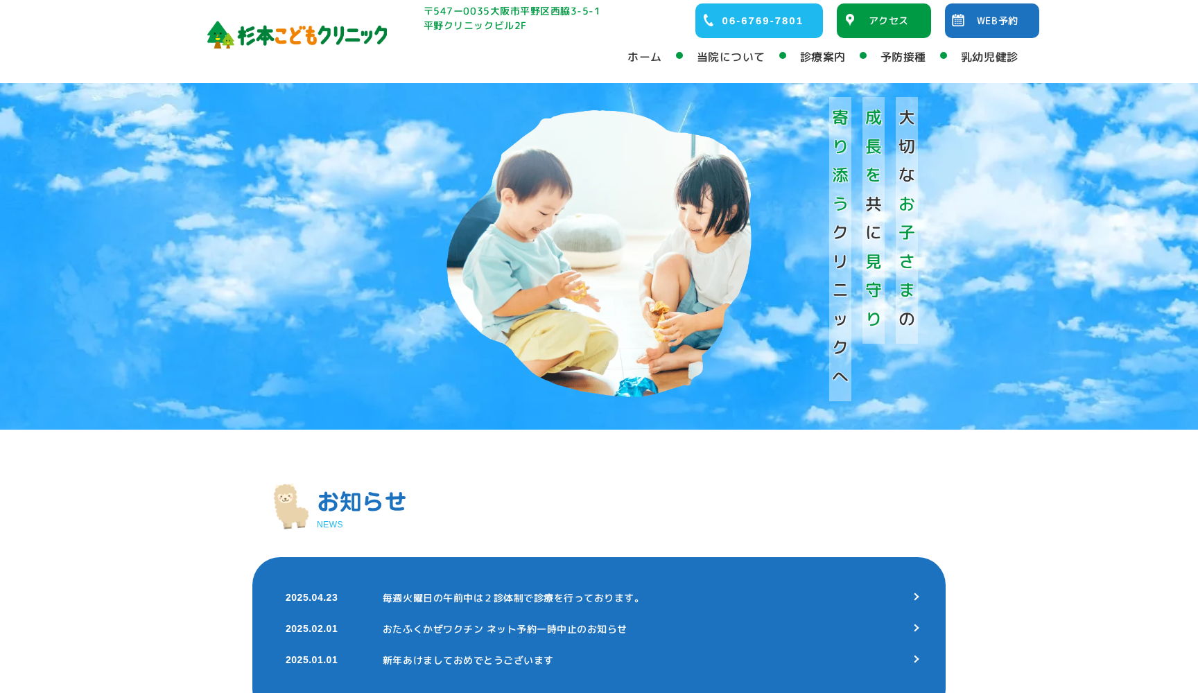 杉本こどもクリニック